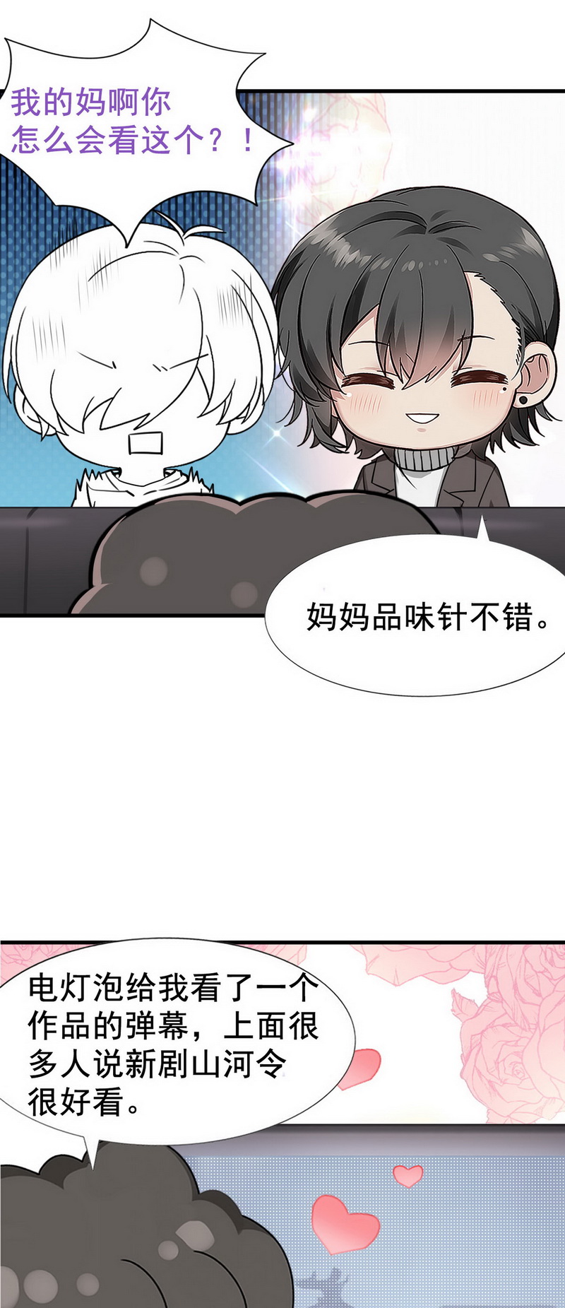 逆袭之好孕人生第98话 辞年被催婚