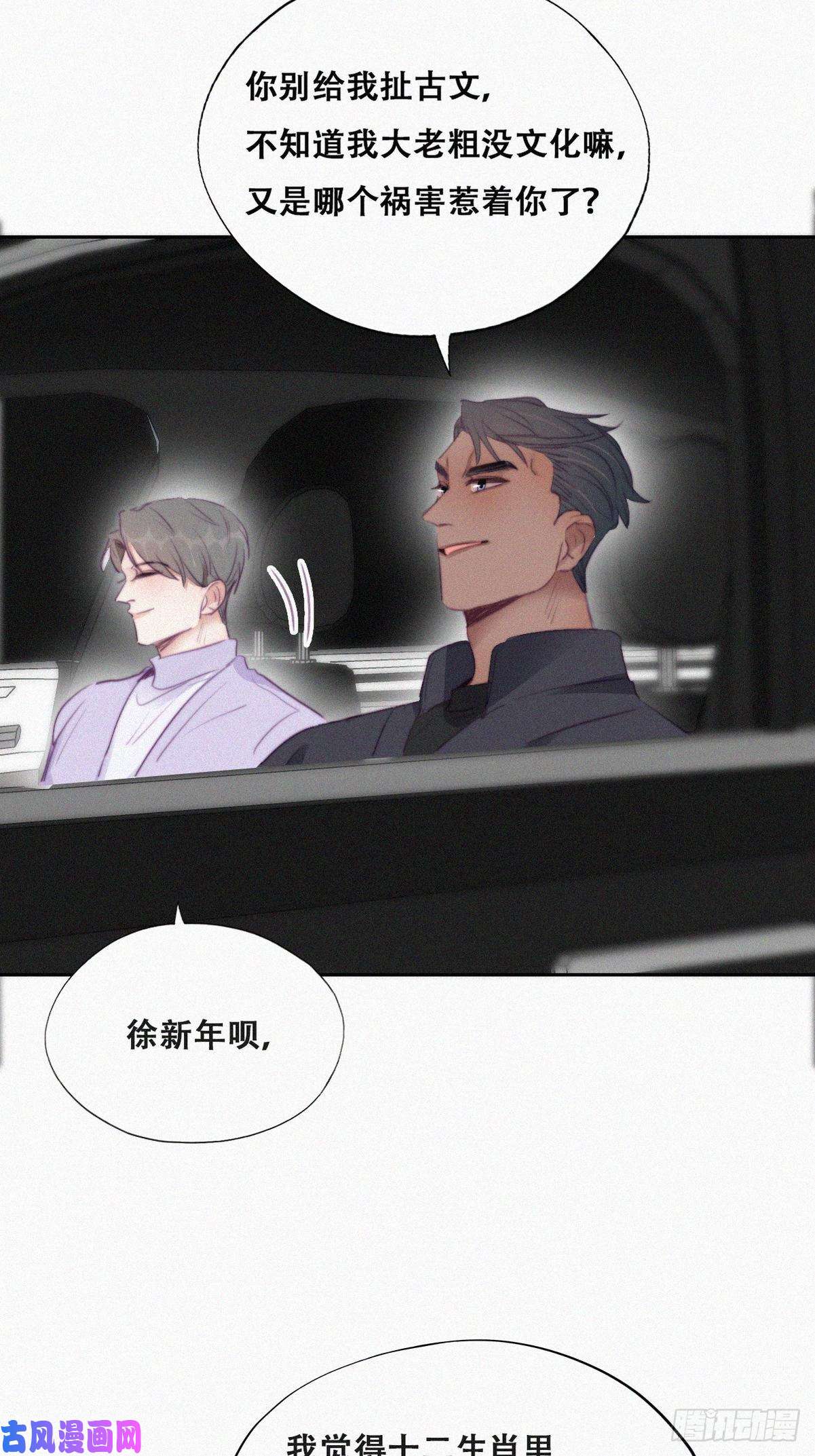 逆袭之好孕人生第98话 二胎有了？
