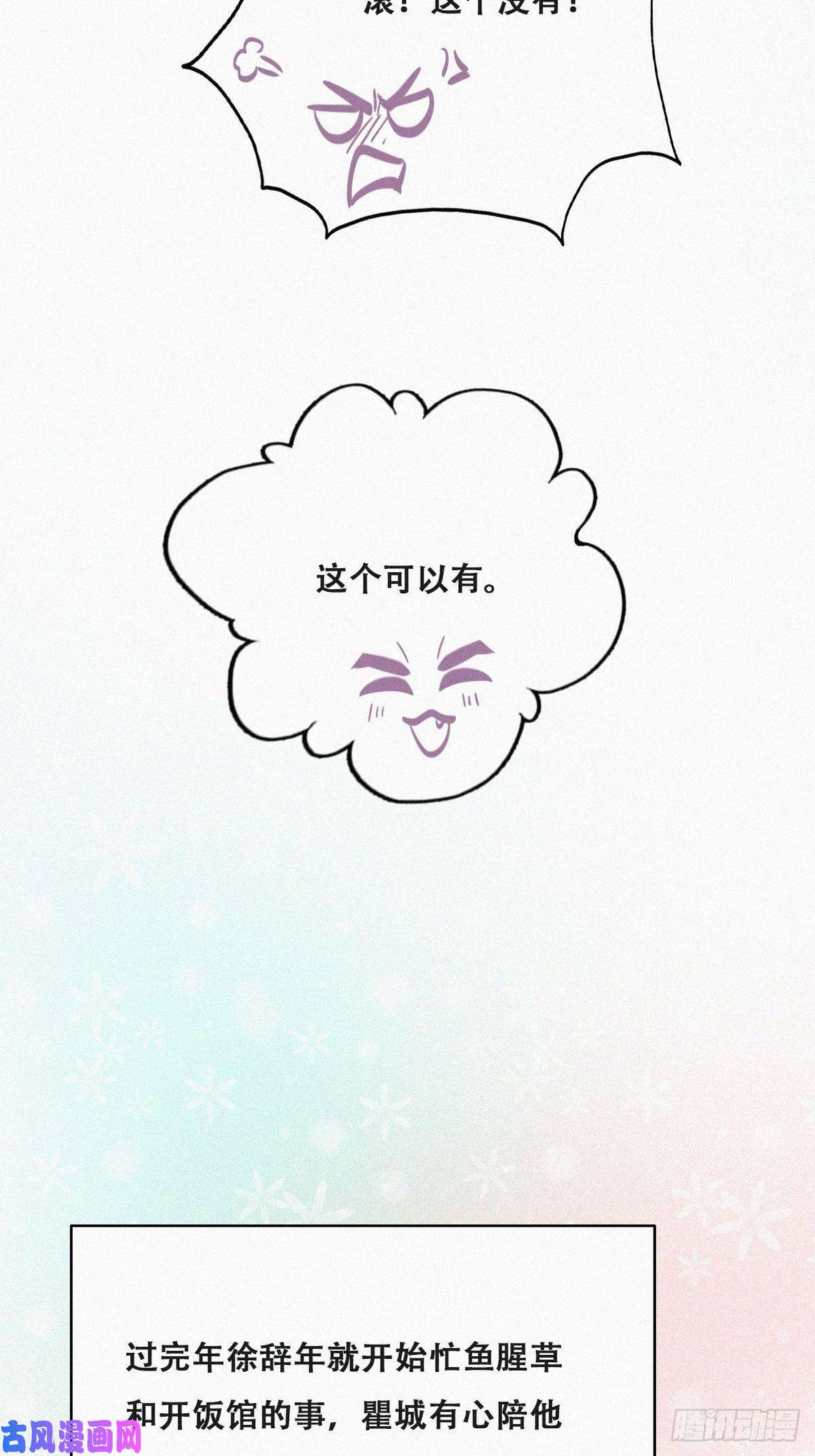 逆袭之好孕人生第98话 二胎有了？