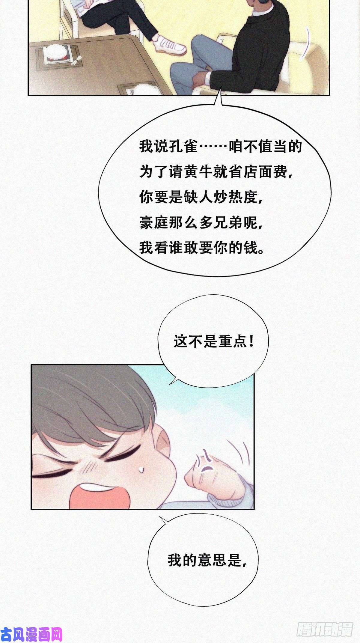 逆袭之好孕人生第100话 出击吧！瞿徐氏
