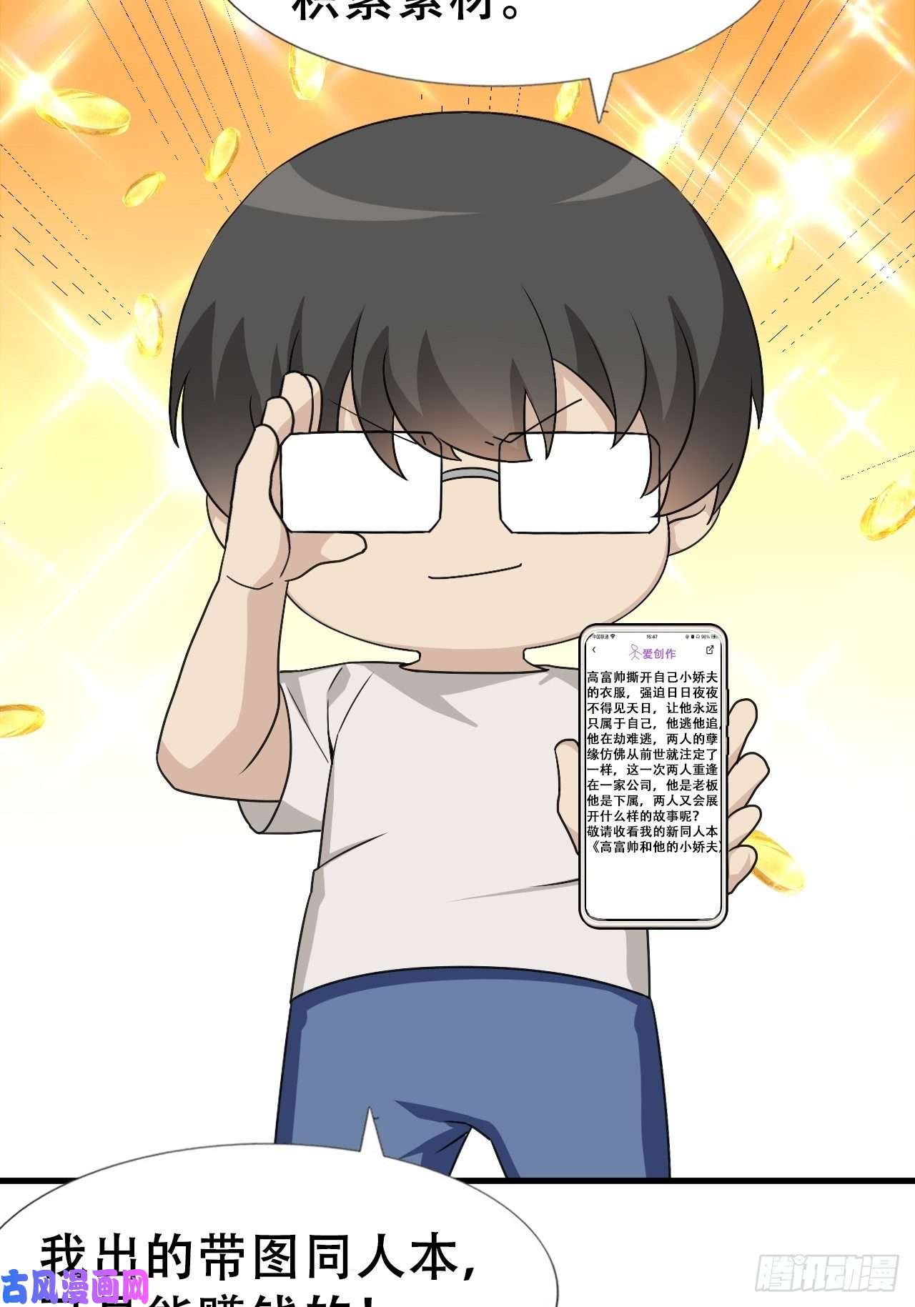 逆袭之好孕人生第101话 徐建国来访