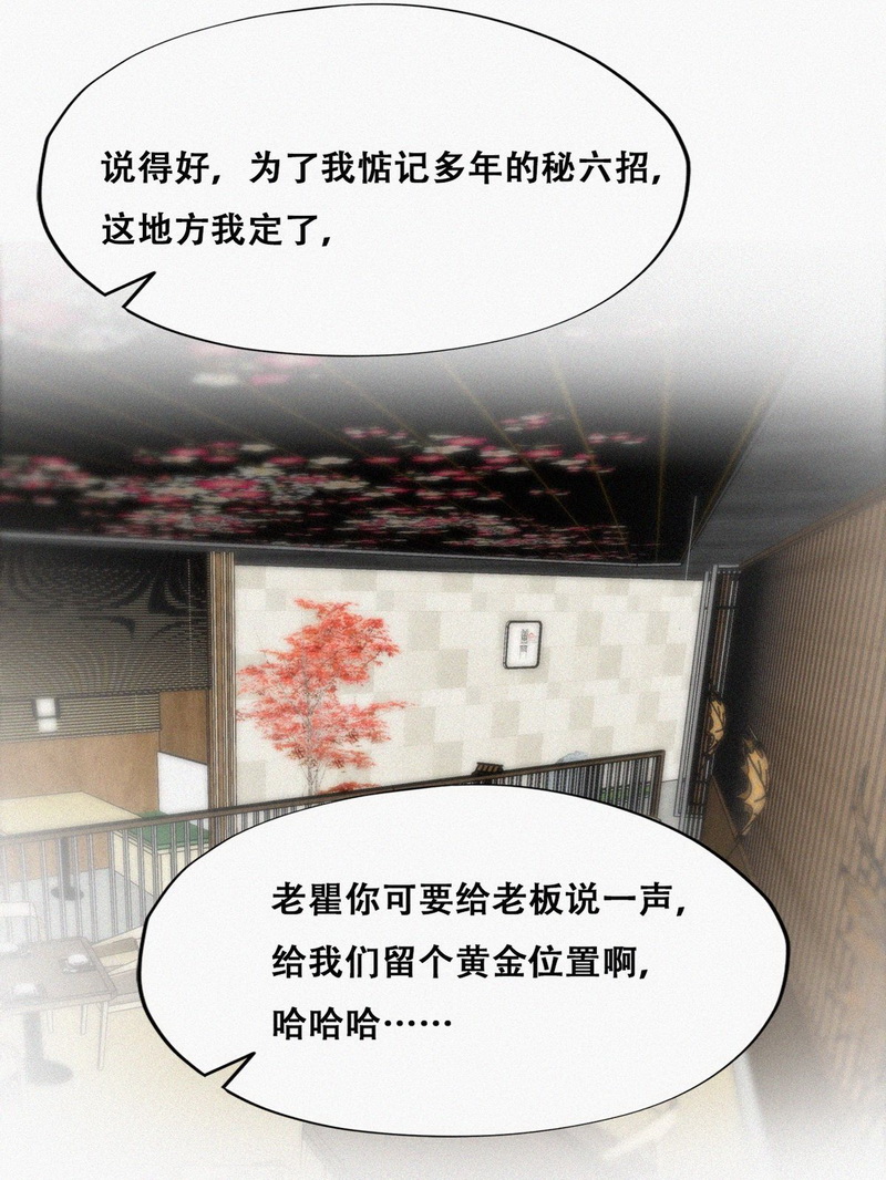 逆袭之好孕人生第104话 徐建国来访