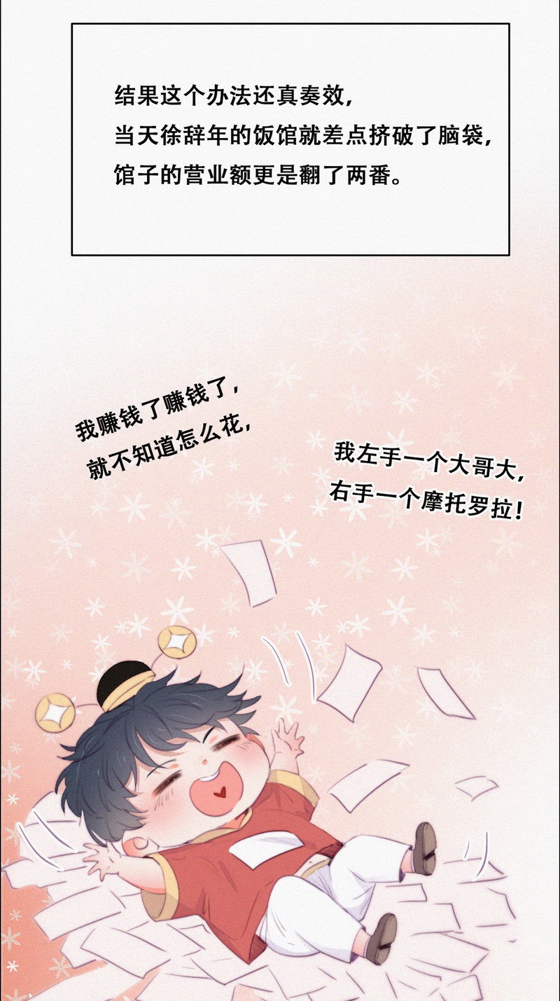 逆袭之好孕人生第104话 徐建国来访