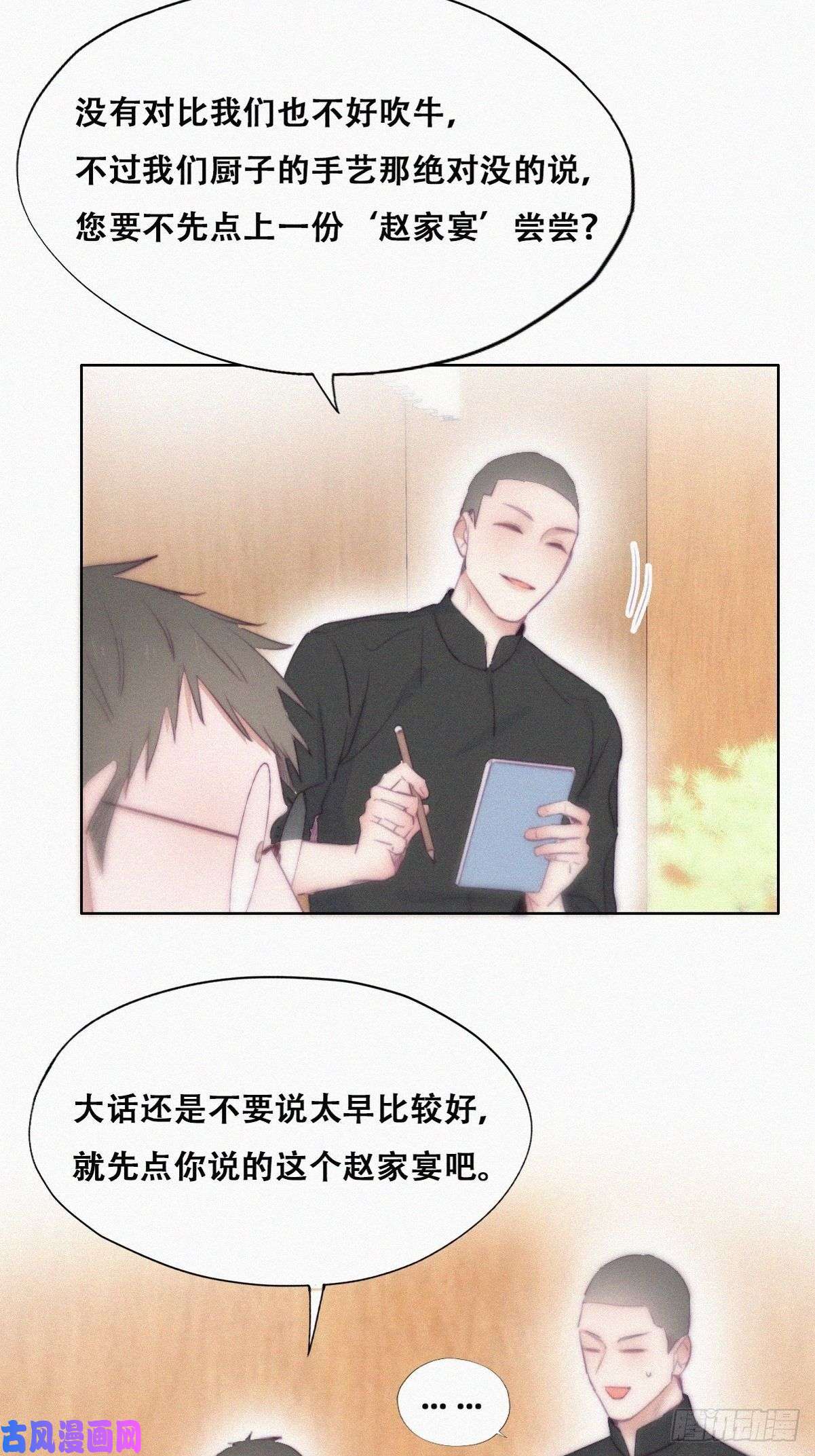 逆袭之好孕人生第102话 辞年和渣爹相见