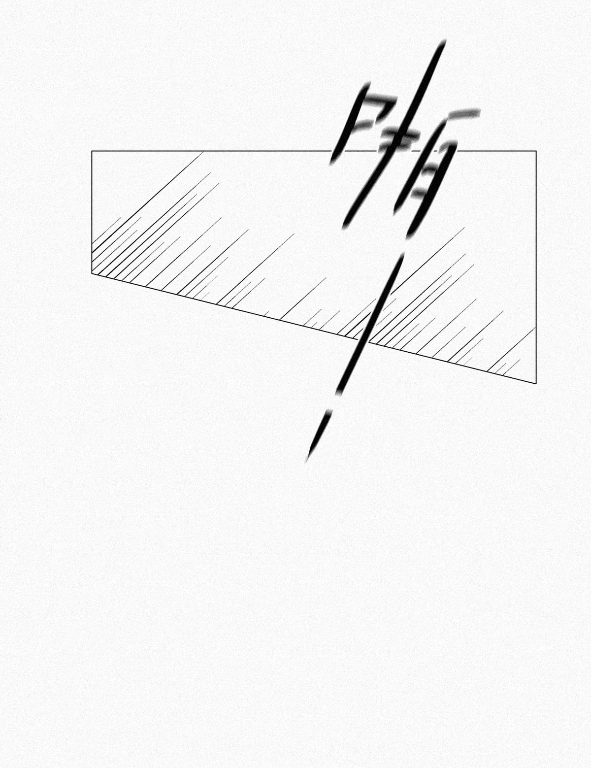 逆袭之好孕人生05 放纵一场