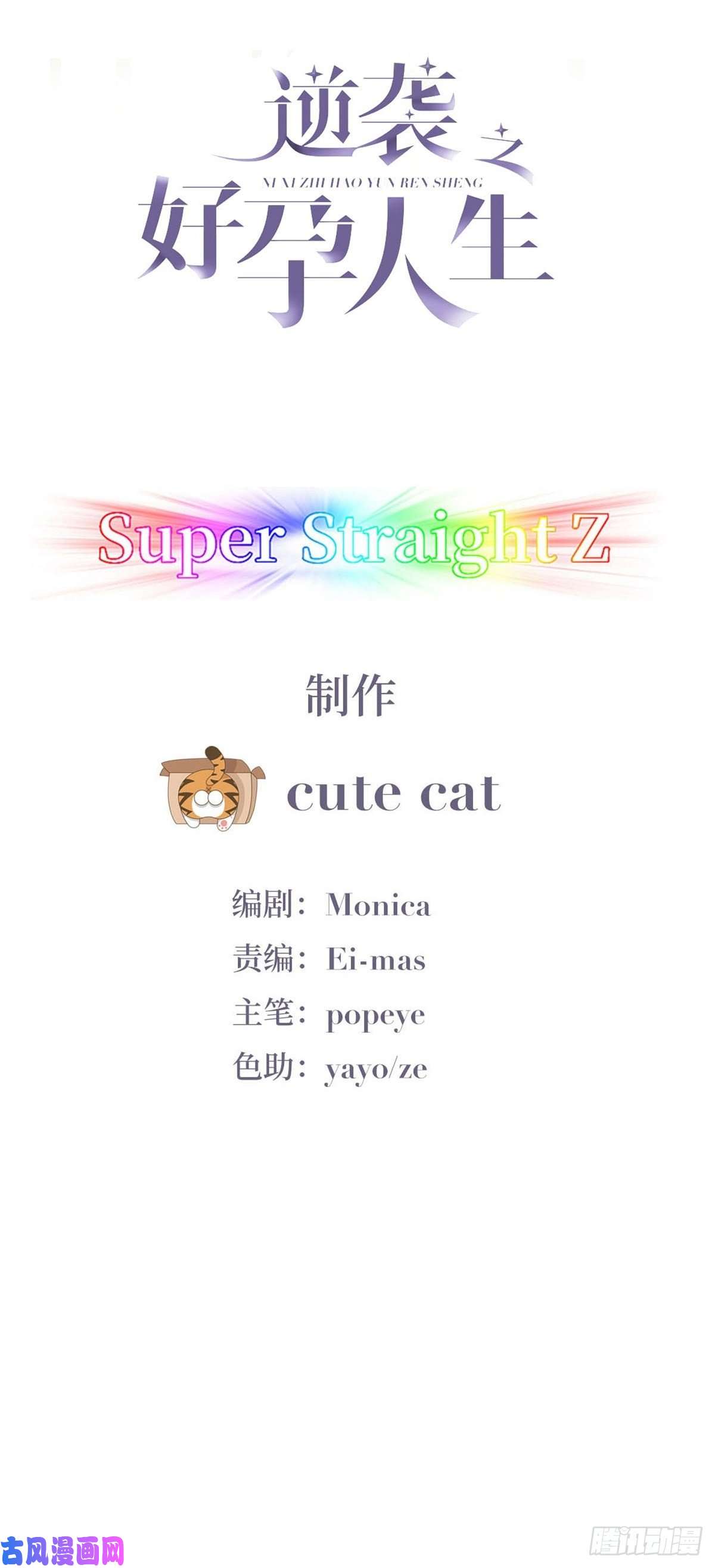 逆袭之好孕人生第103话 窝窝快跑