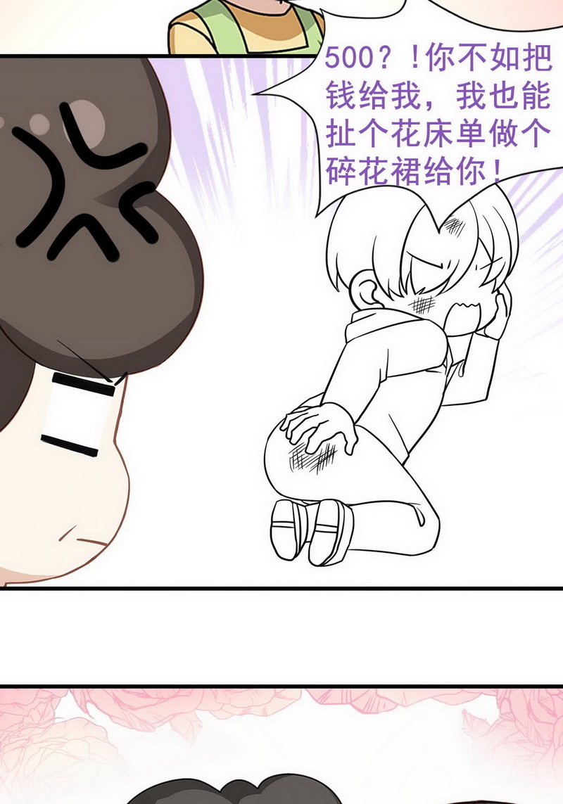 逆袭之好孕人生第106话 窝窝快跑