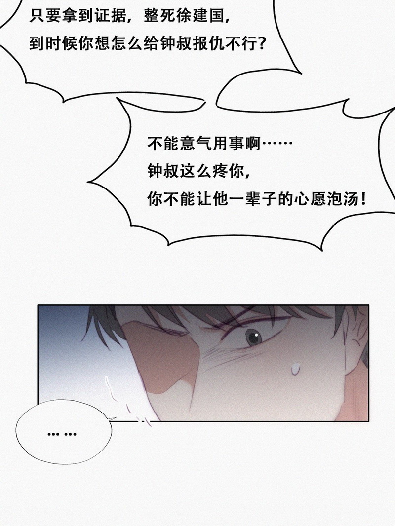 逆袭之好孕人生第107话 钟叔与渣爹对峙