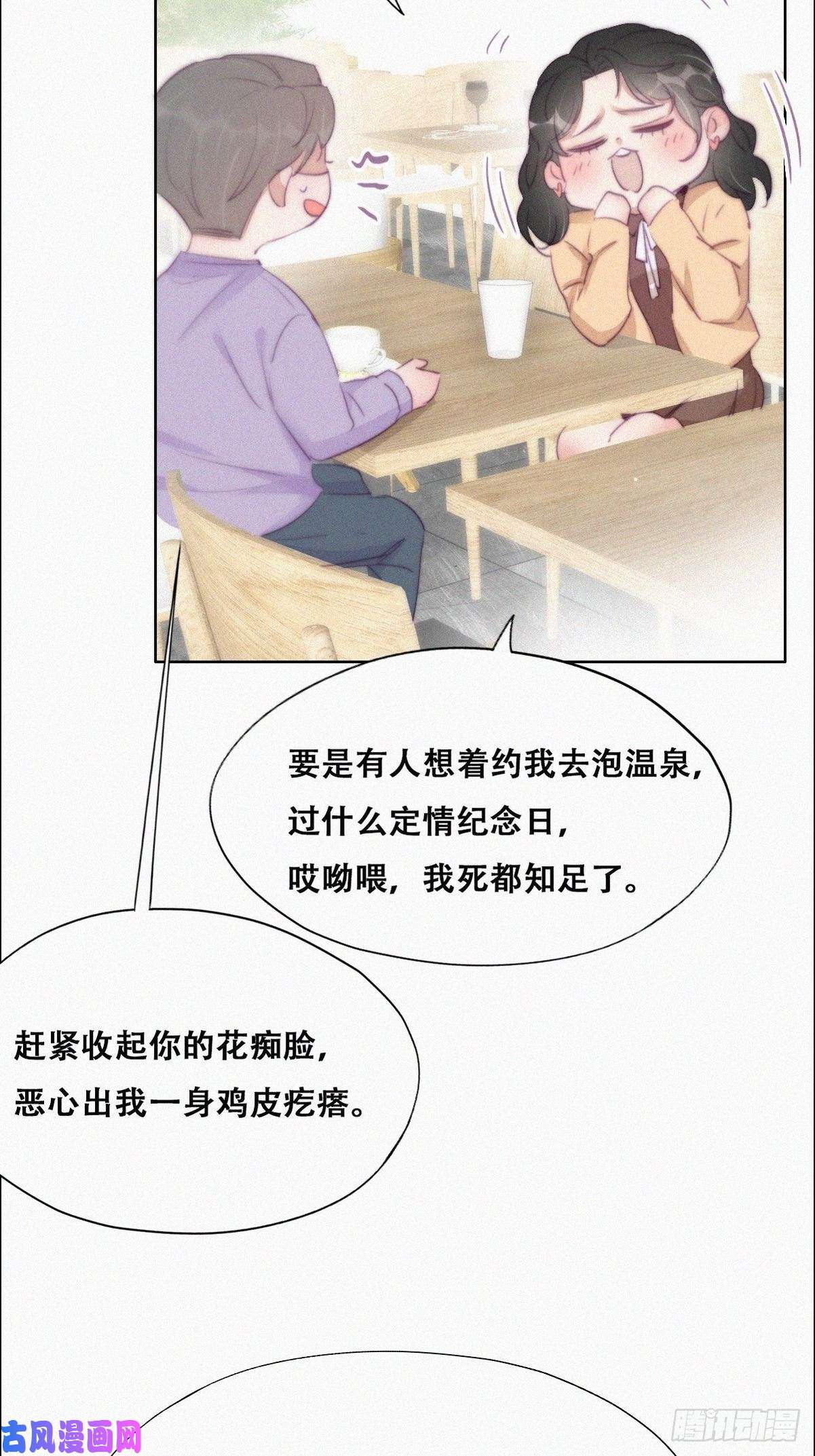 逆袭之好孕人生第106话 定情纪念日