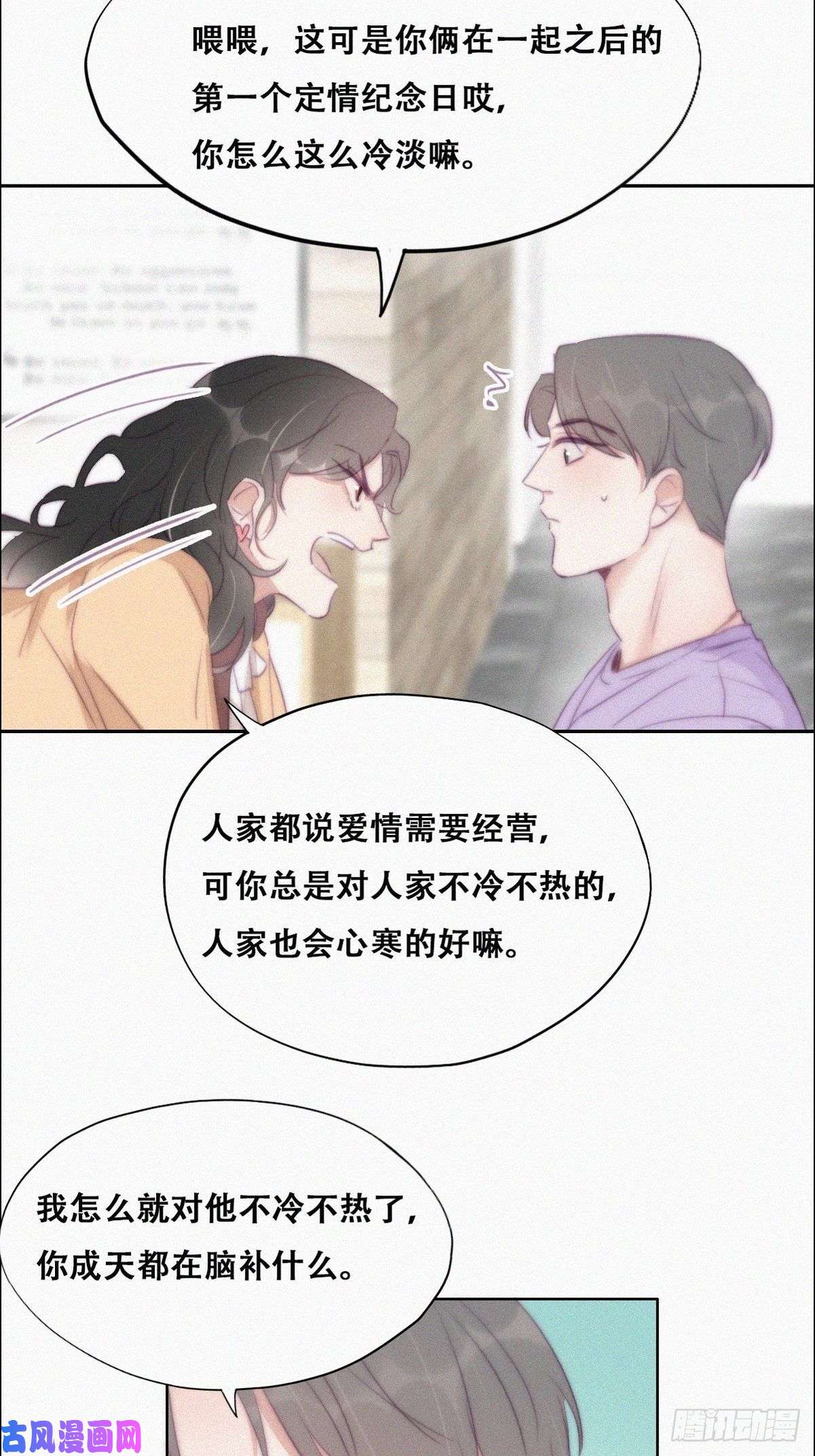 逆袭之好孕人生第106话 定情纪念日