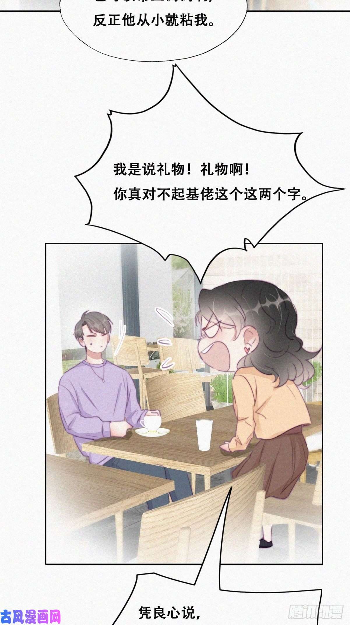 逆袭之好孕人生第106话 定情纪念日