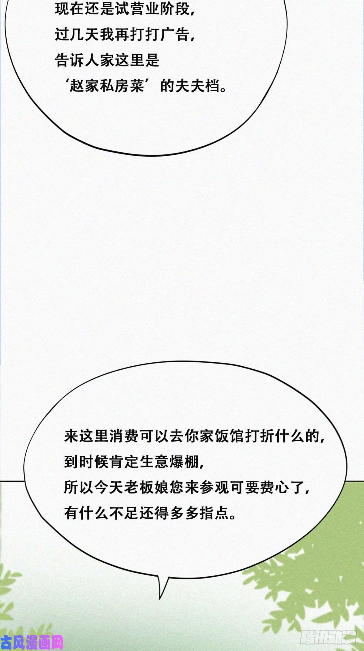 逆袭之好孕人生第106话 定情纪念日