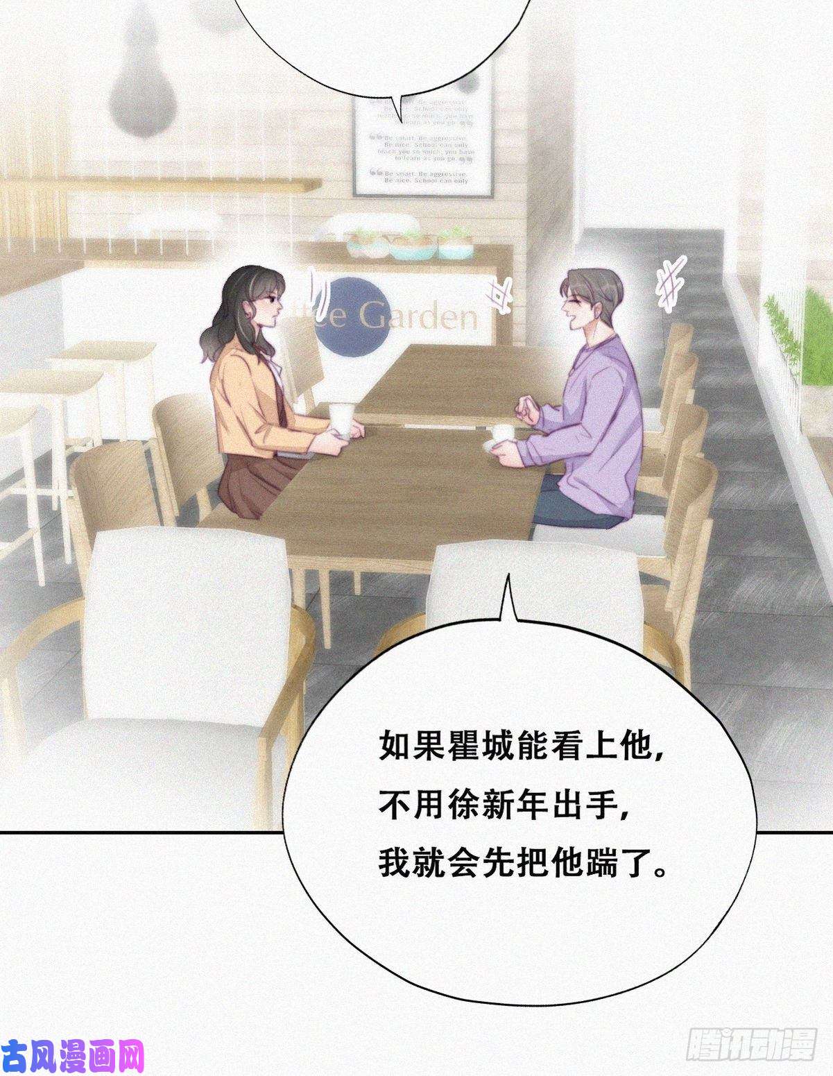 逆袭之好孕人生第106话 定情纪念日