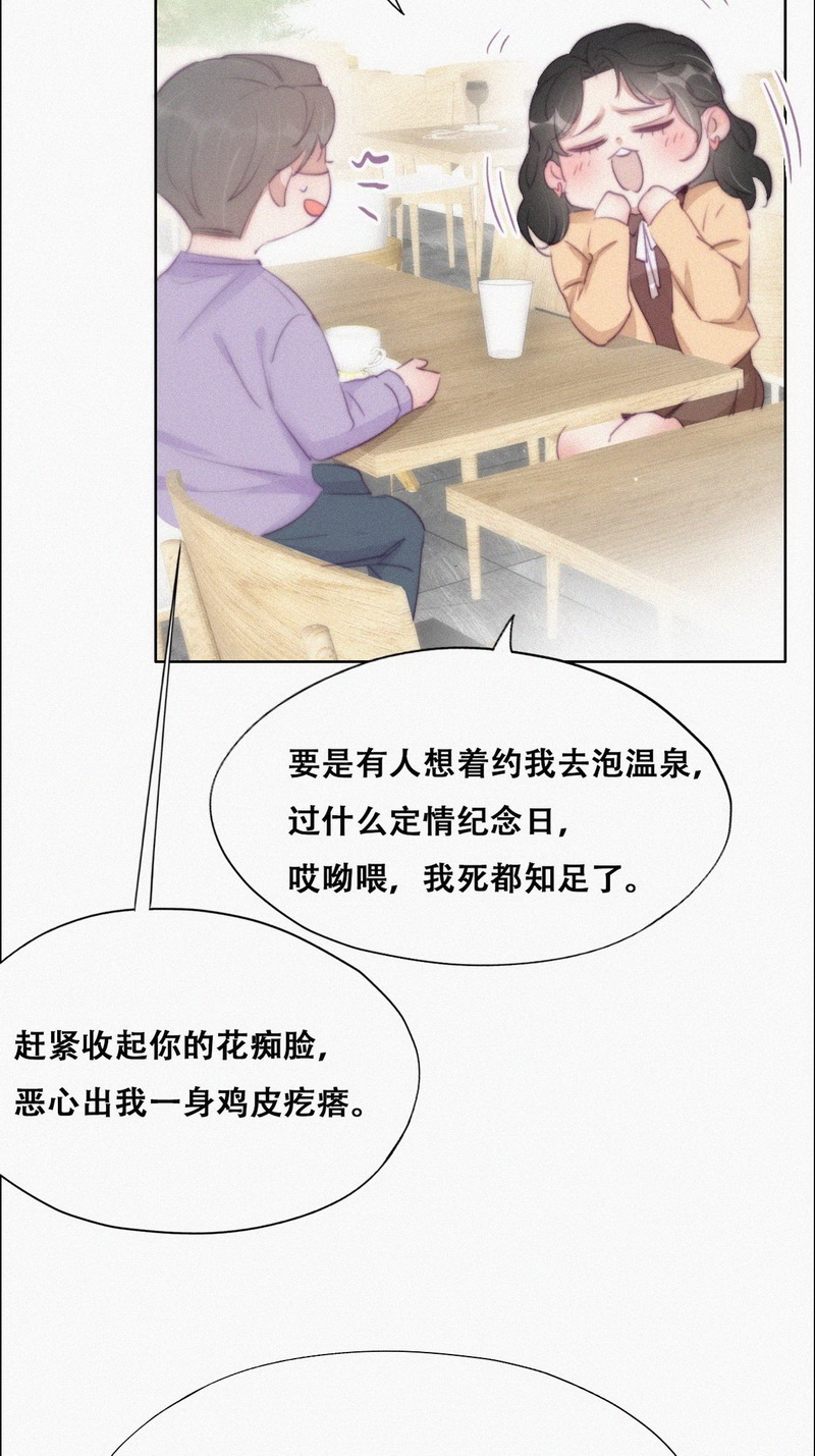 逆袭之好孕人生第109话 定情纪念日