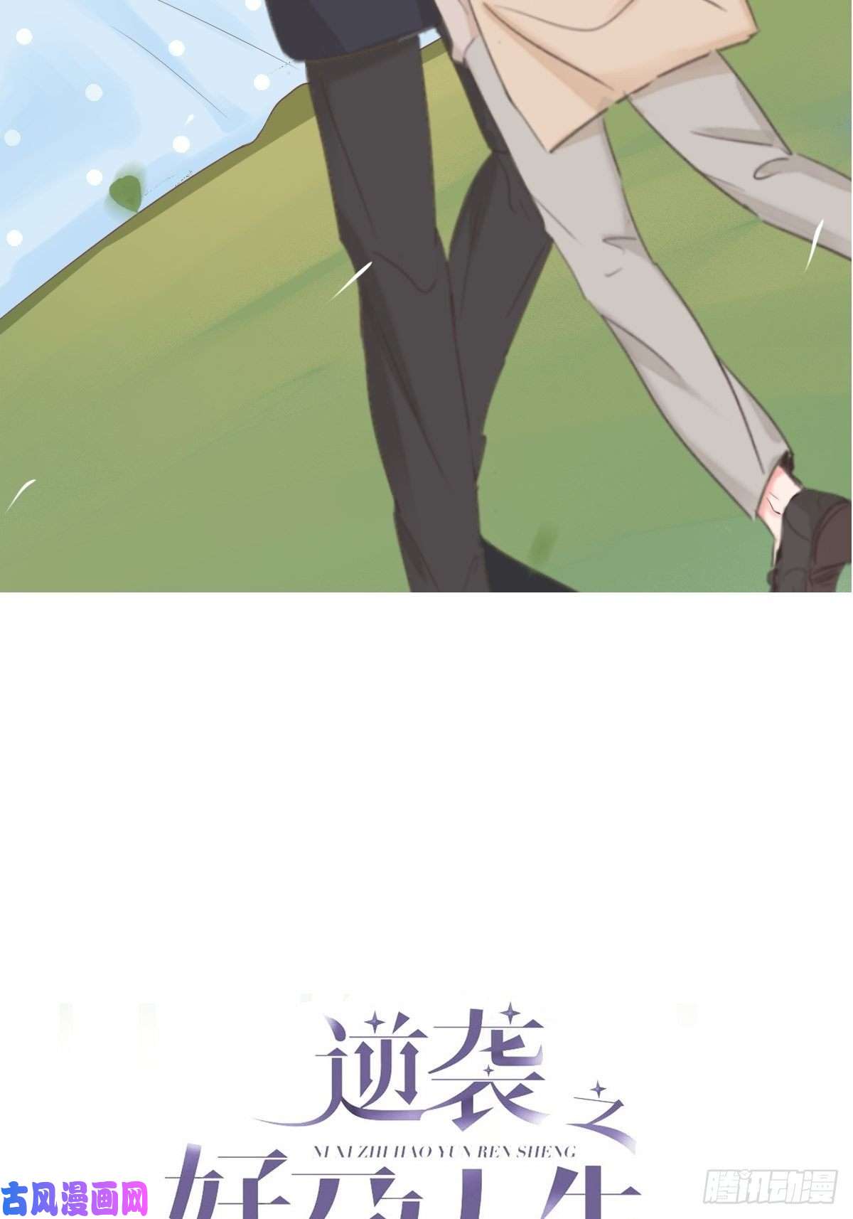 逆袭之好孕人生第107话 温泉之旅