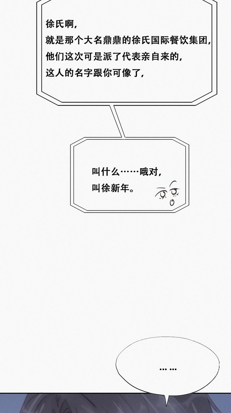 逆袭之好孕人生第113话 新年卷土重来