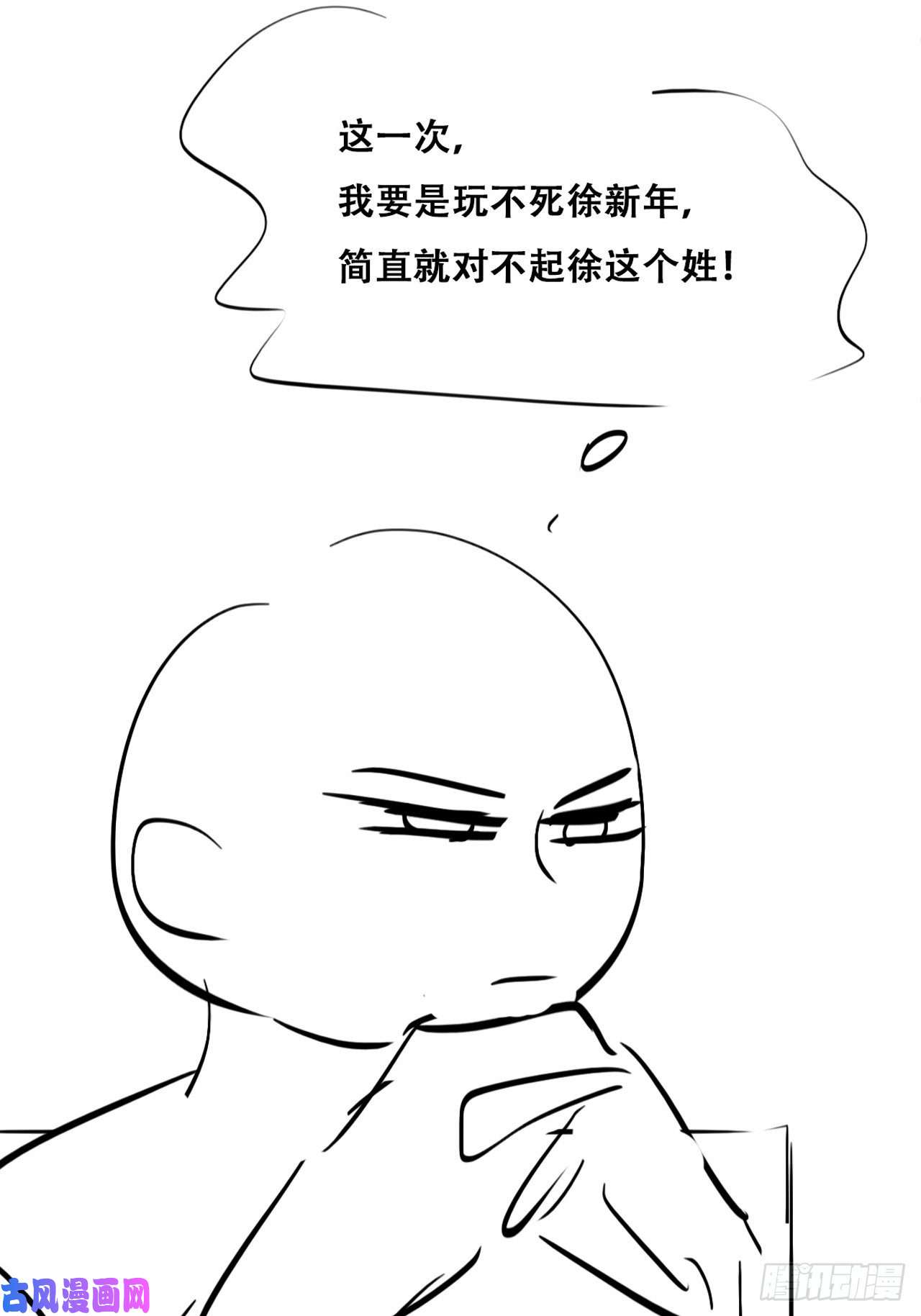 逆袭之好孕人生第110话 新年卷土重来