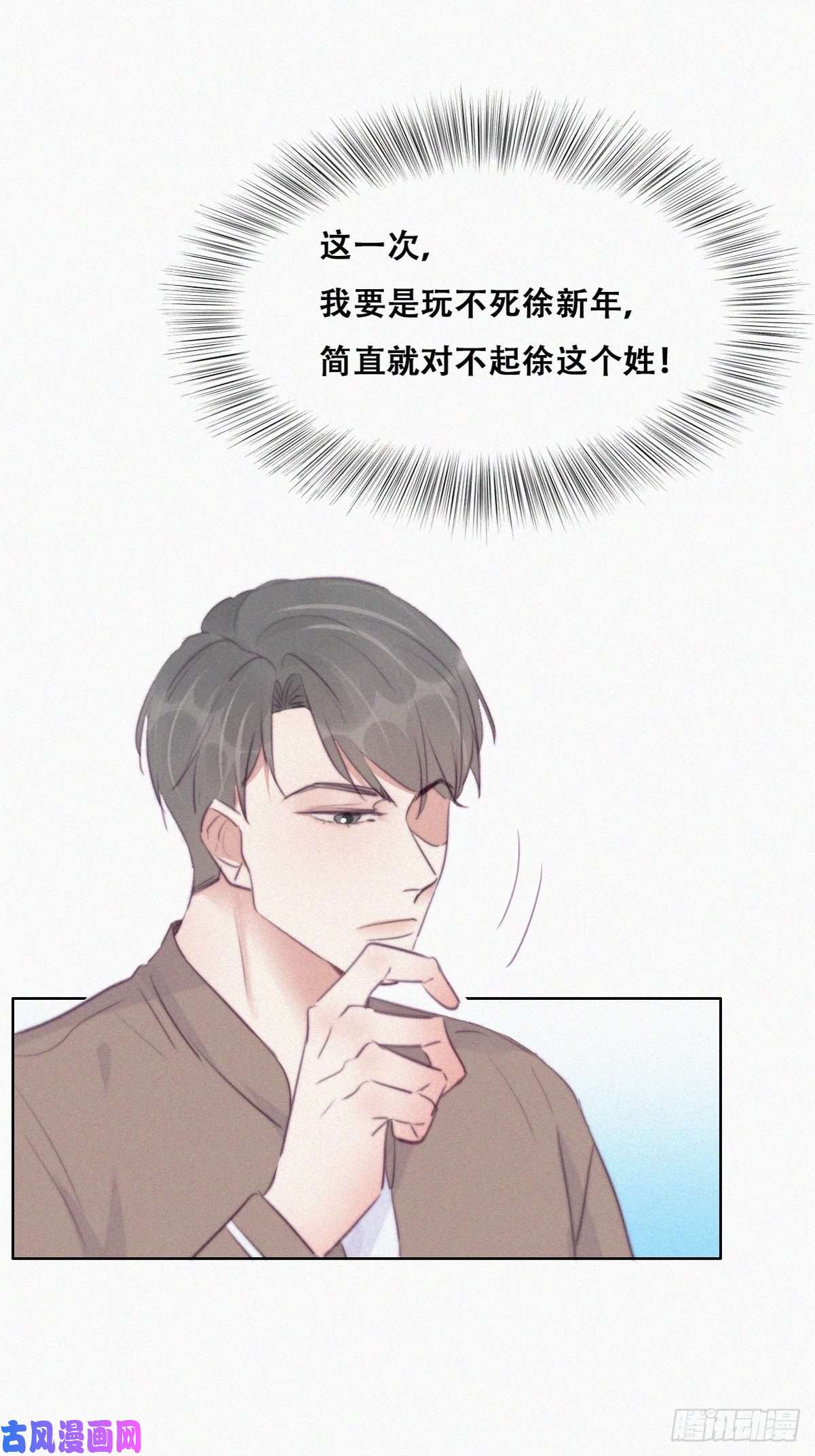 逆袭之好孕人生第111话 摆新年一道