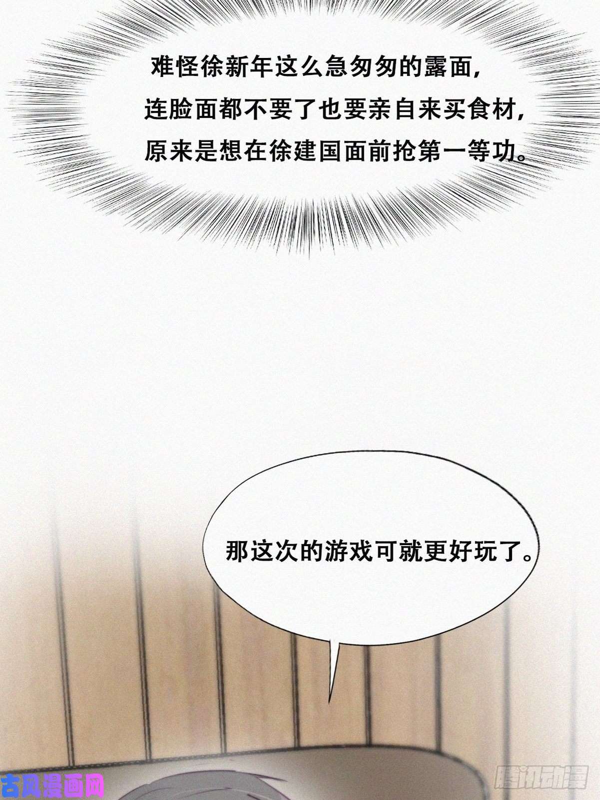 逆袭之好孕人生第111话 摆新年一道