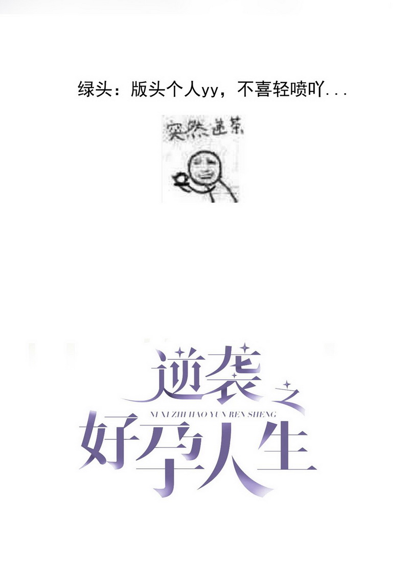 逆袭之好孕人生第114话 摆新年一道