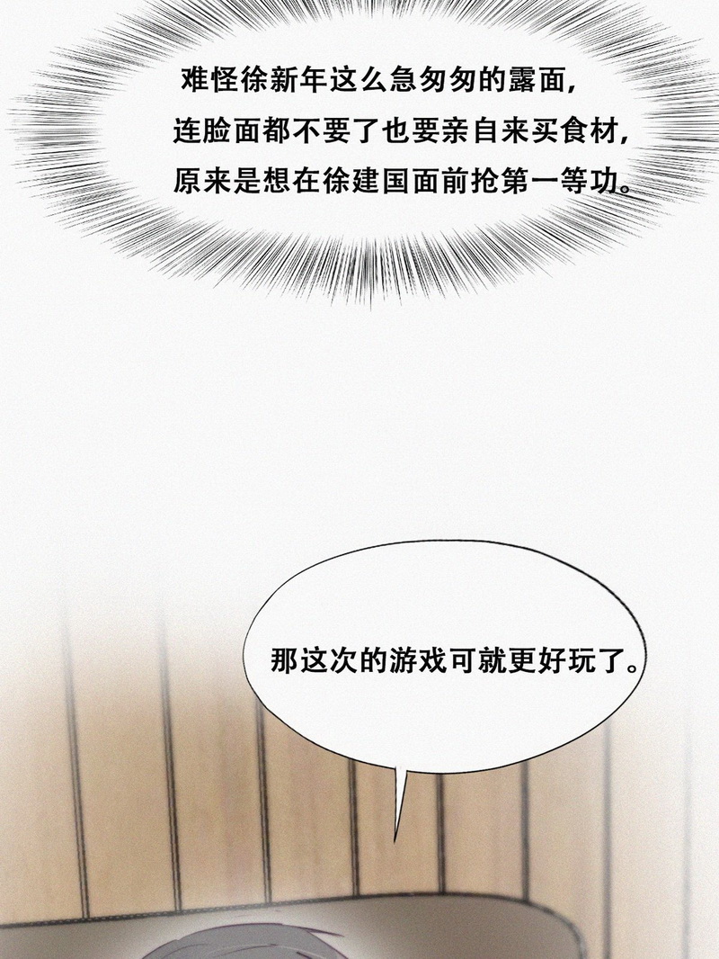 逆袭之好孕人生第114话 摆新年一道