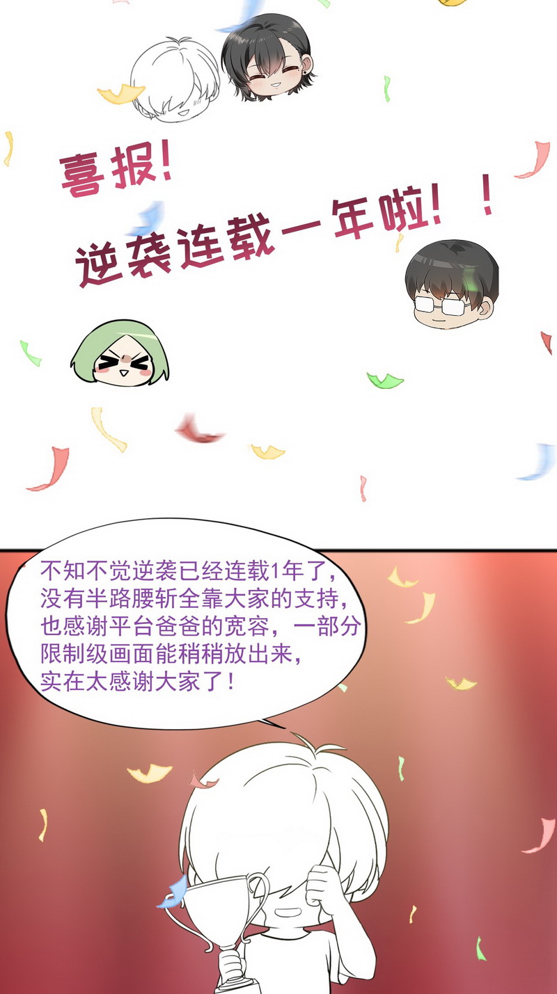 逆袭之好孕人生第114话 摆新年一道