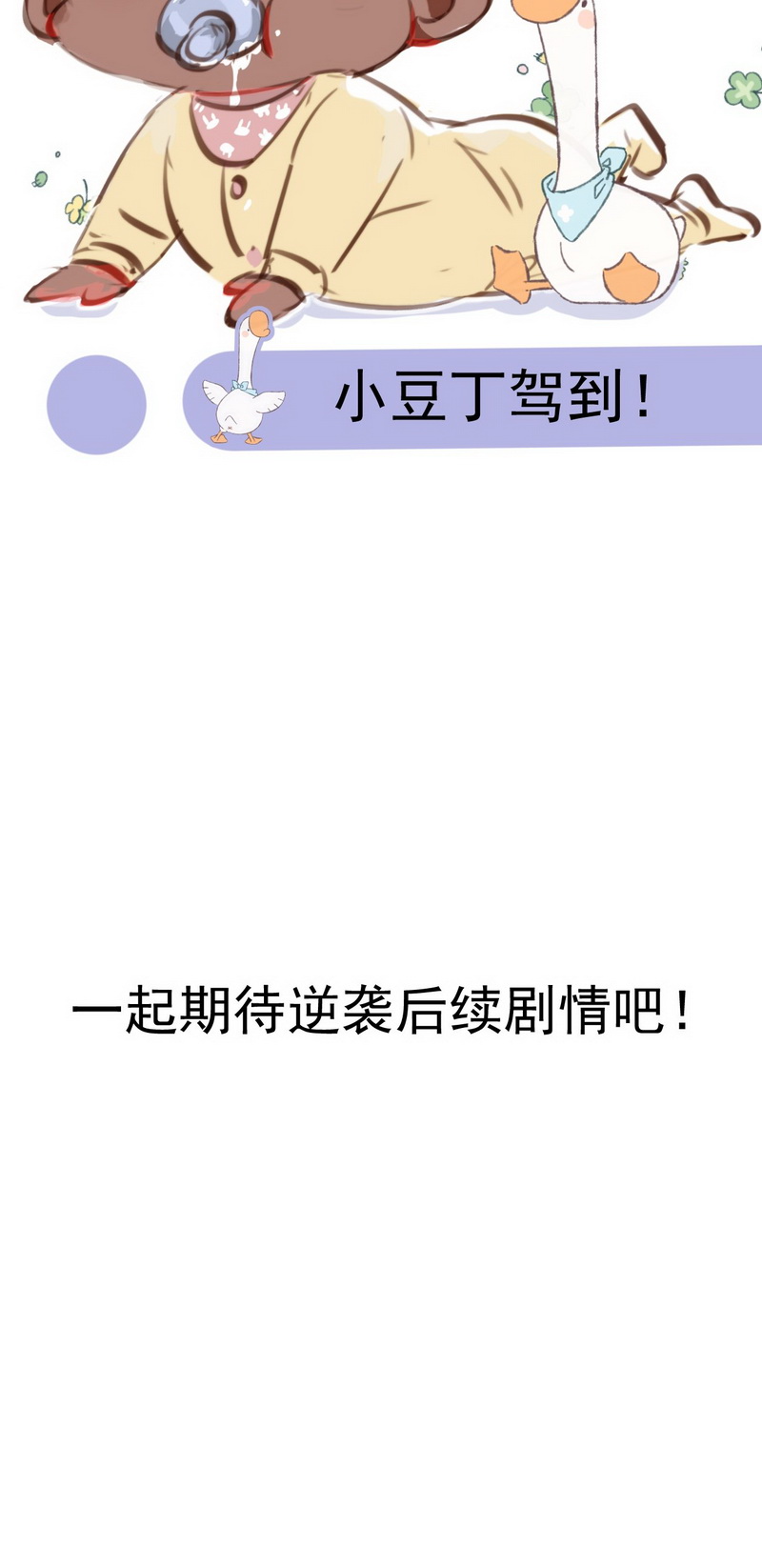 逆袭之好孕人生第114话 摆新年一道