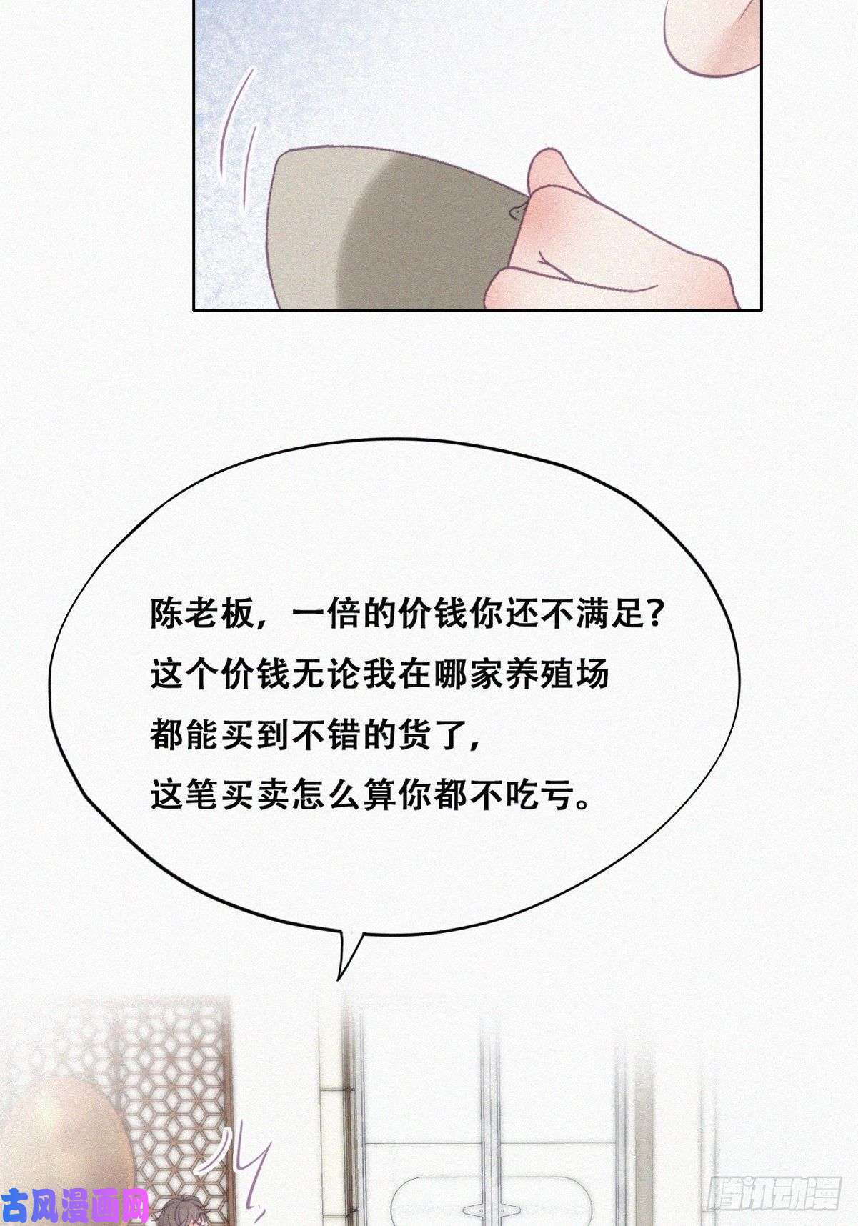 逆袭之好孕人生第112话 吊着你，哎就是玩