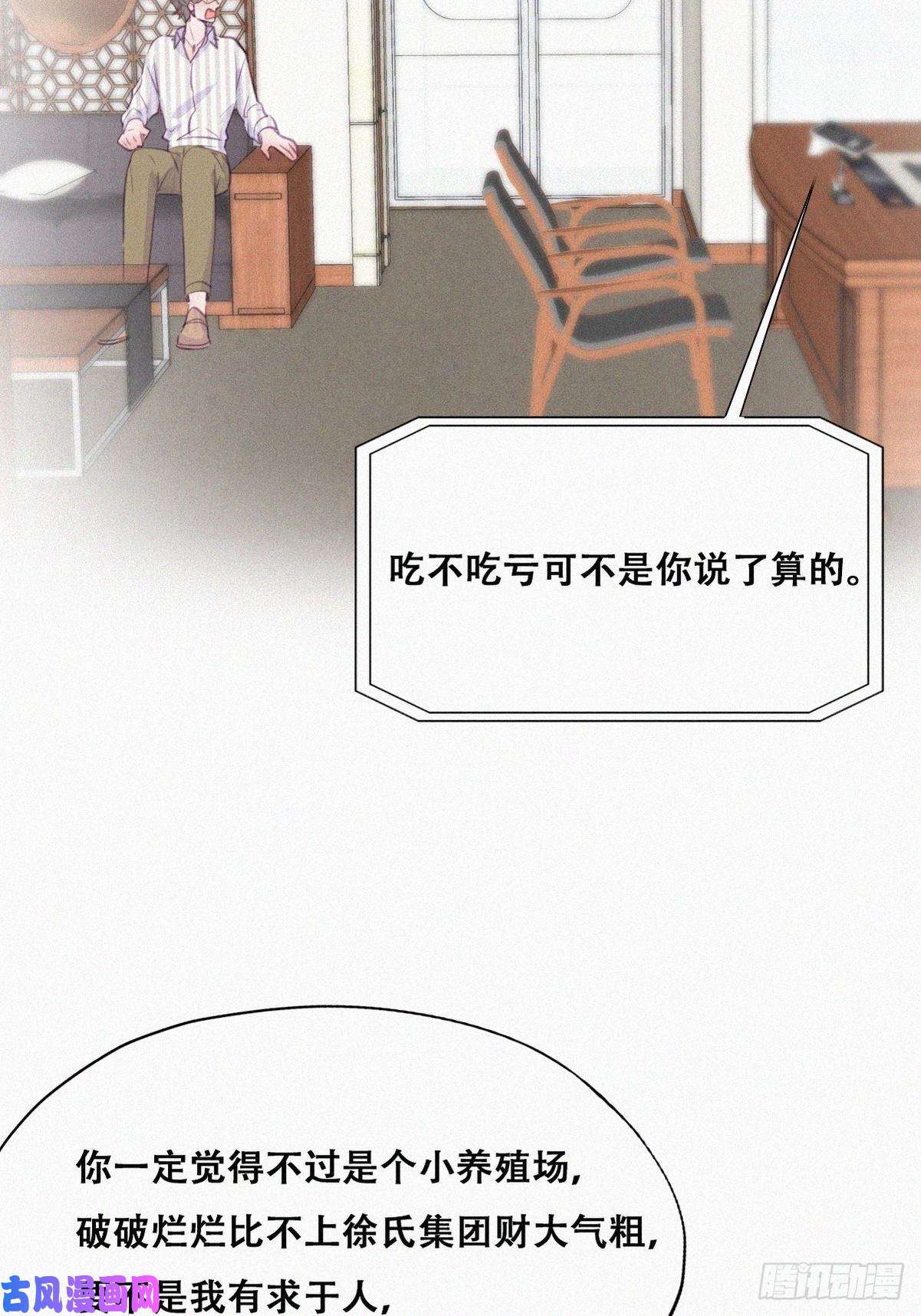 逆袭之好孕人生第112话 吊着你，哎就是玩