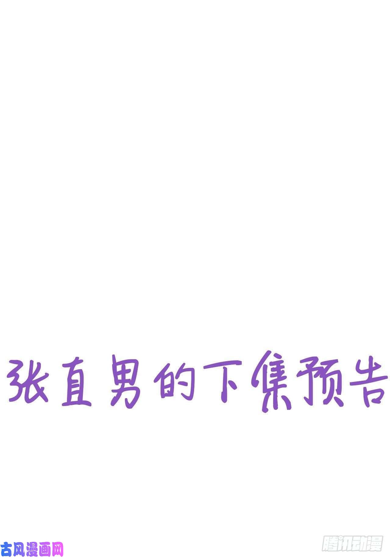 逆袭之好孕人生第112话 吊着你，哎就是玩