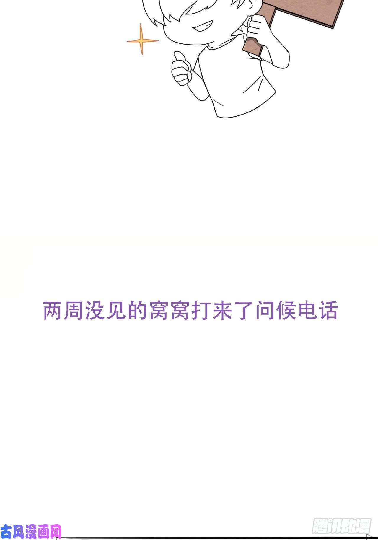 逆袭之好孕人生第112话 吊着你，哎就是玩