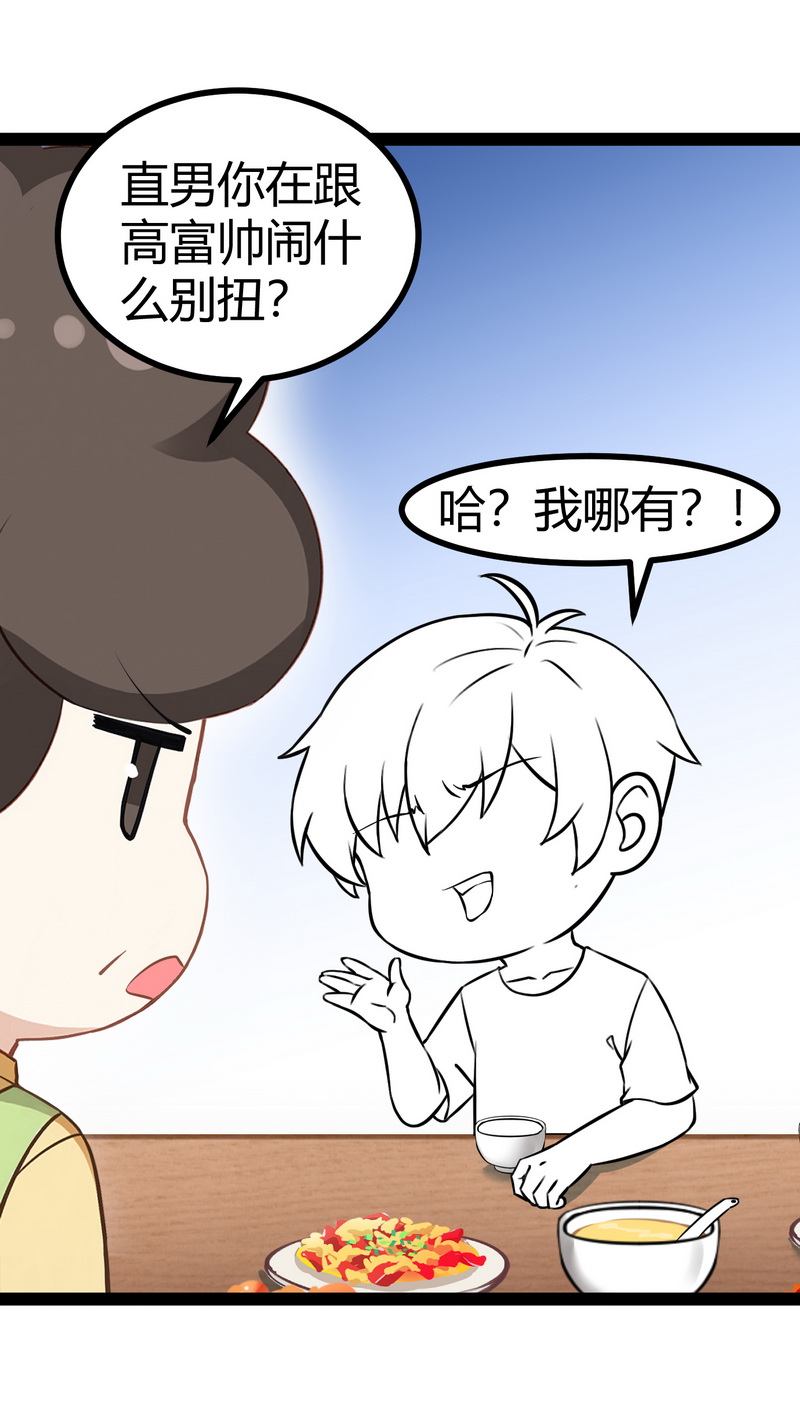 逆袭之好孕人生第116话 窝窝来电