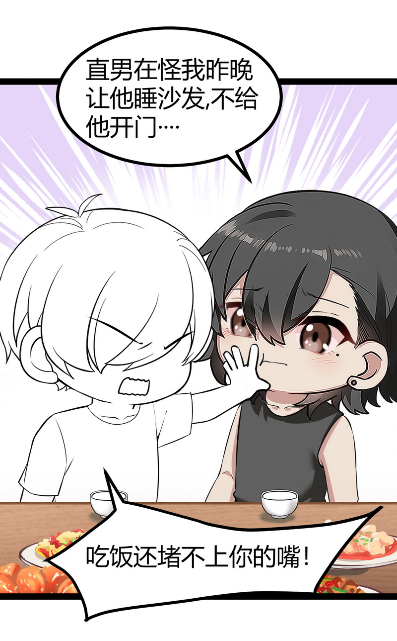 逆袭之好孕人生第116话 窝窝来电