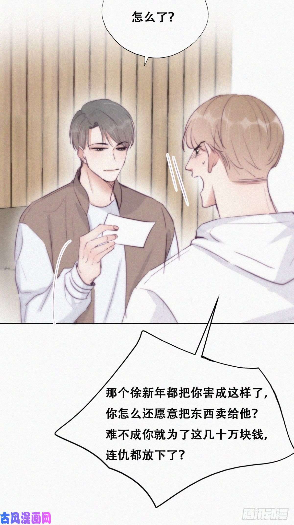 逆袭之好孕人生第113话 窝窝来电