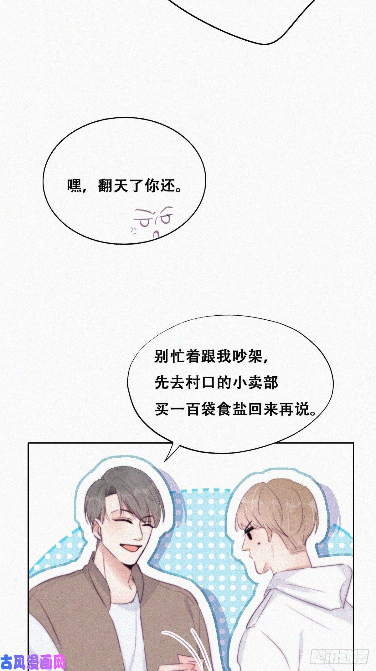 逆袭之好孕人生第113话 窝窝来电