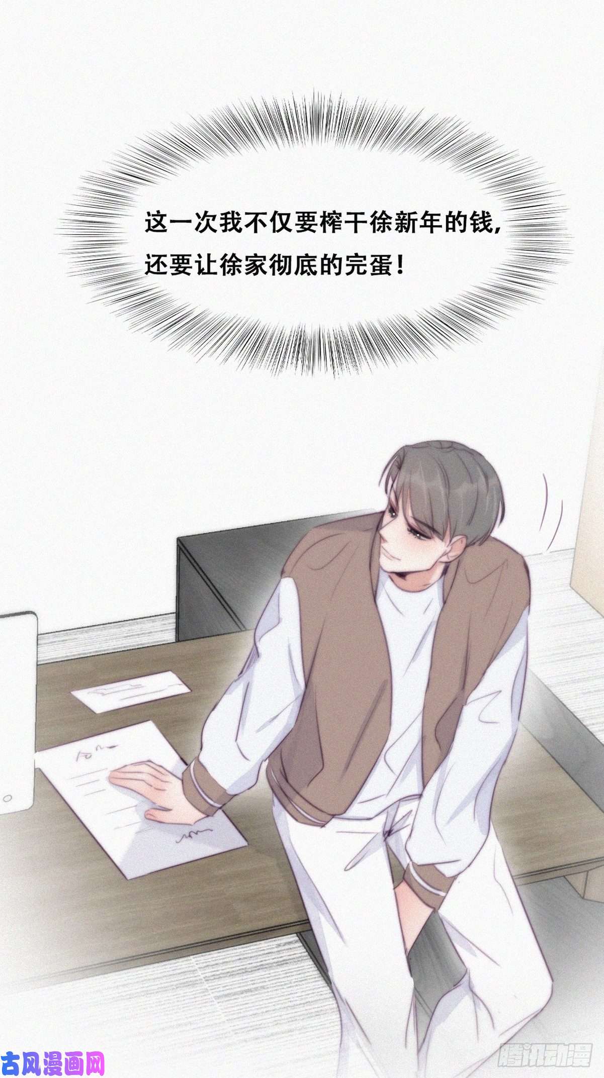 逆袭之好孕人生第113话 窝窝来电