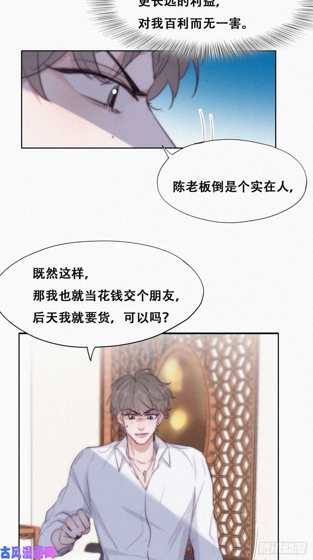 逆袭之好孕人生第113话 窝窝来电