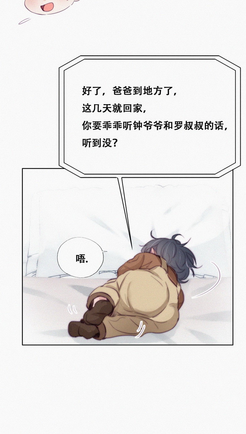 逆袭之好孕人生第117话城城不在家