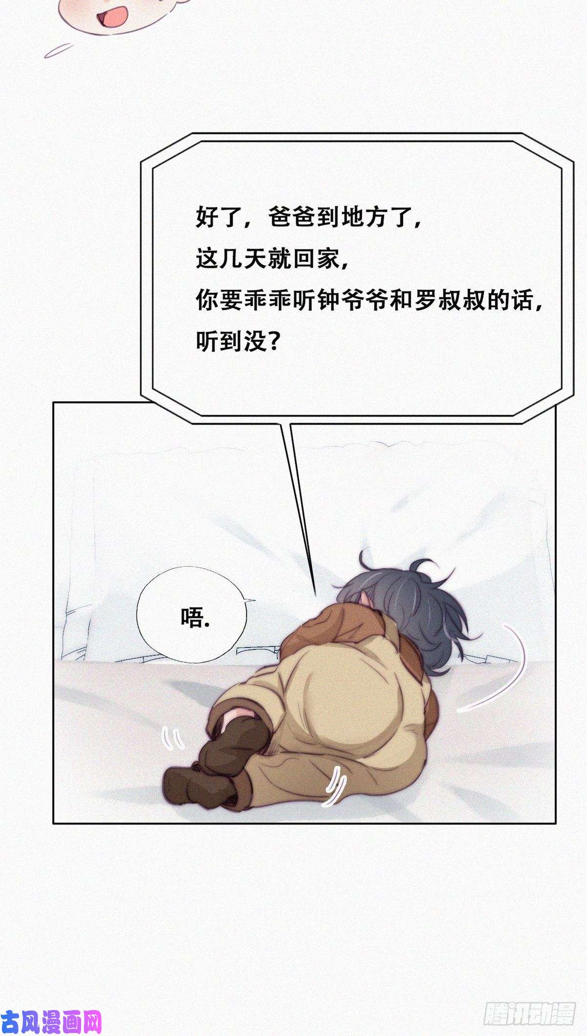 逆袭之好孕人生第114话 城城不在家