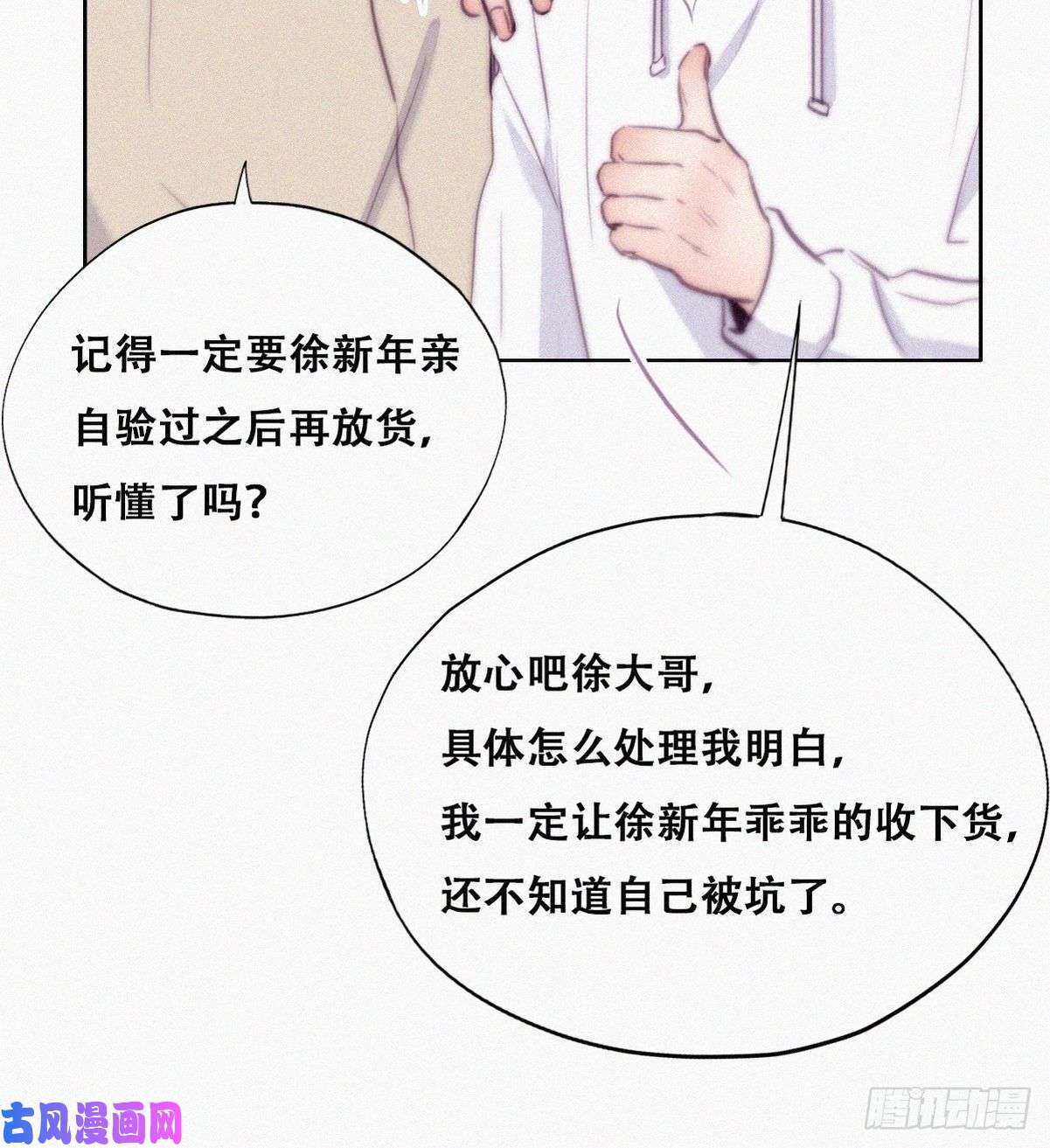 逆袭之好孕人生第114话 城城不在家