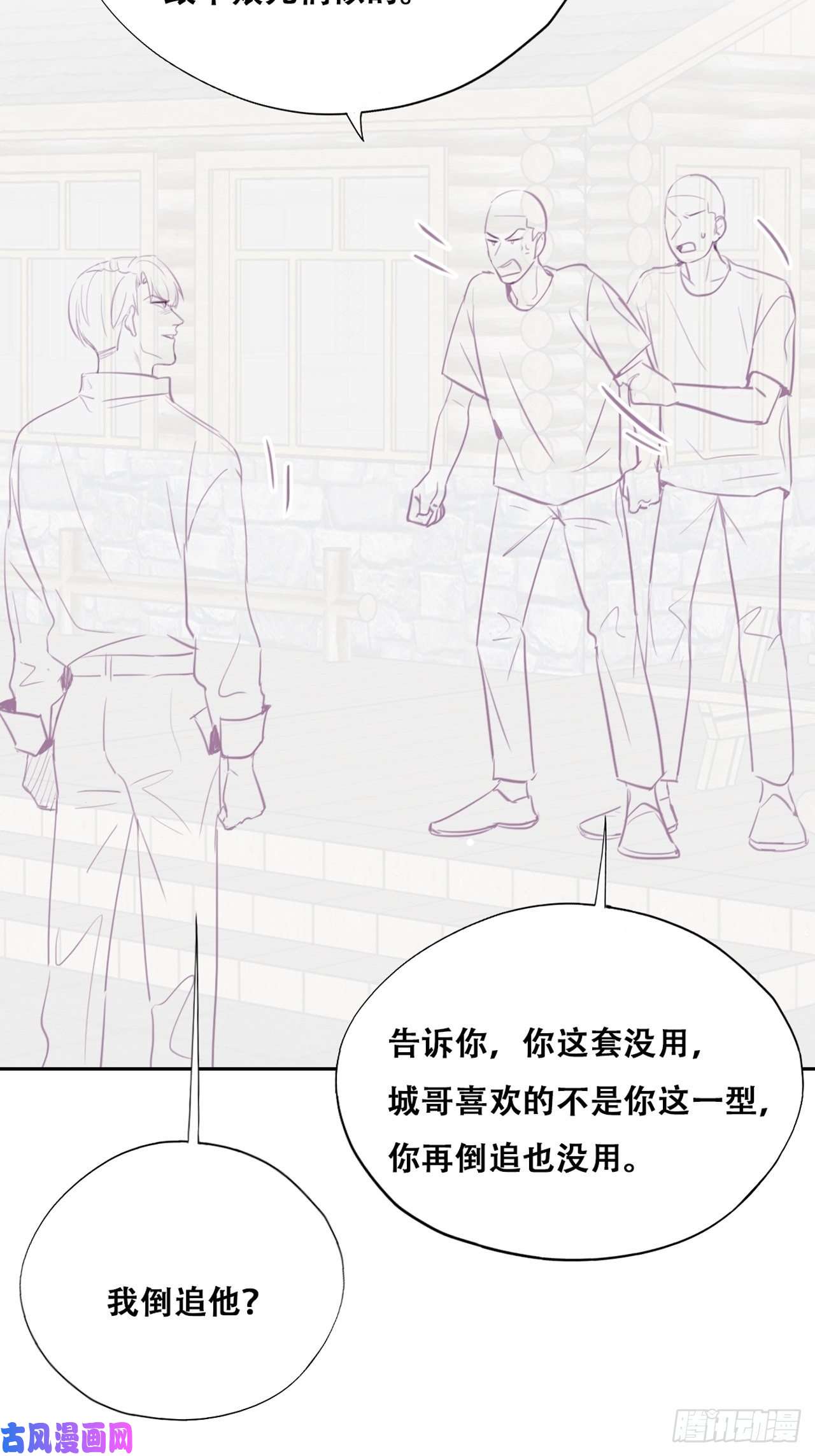 逆袭之好孕人生第114话 城城不在家