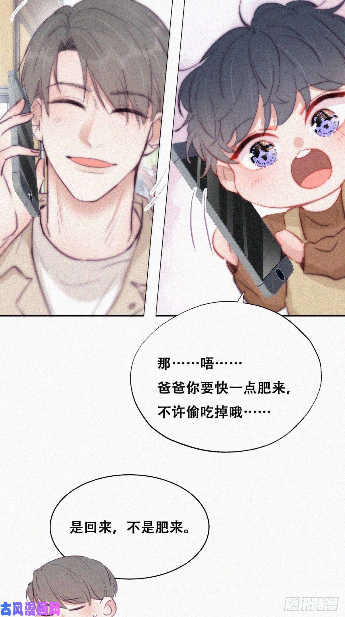 逆袭之好孕人生第114话 城城不在家