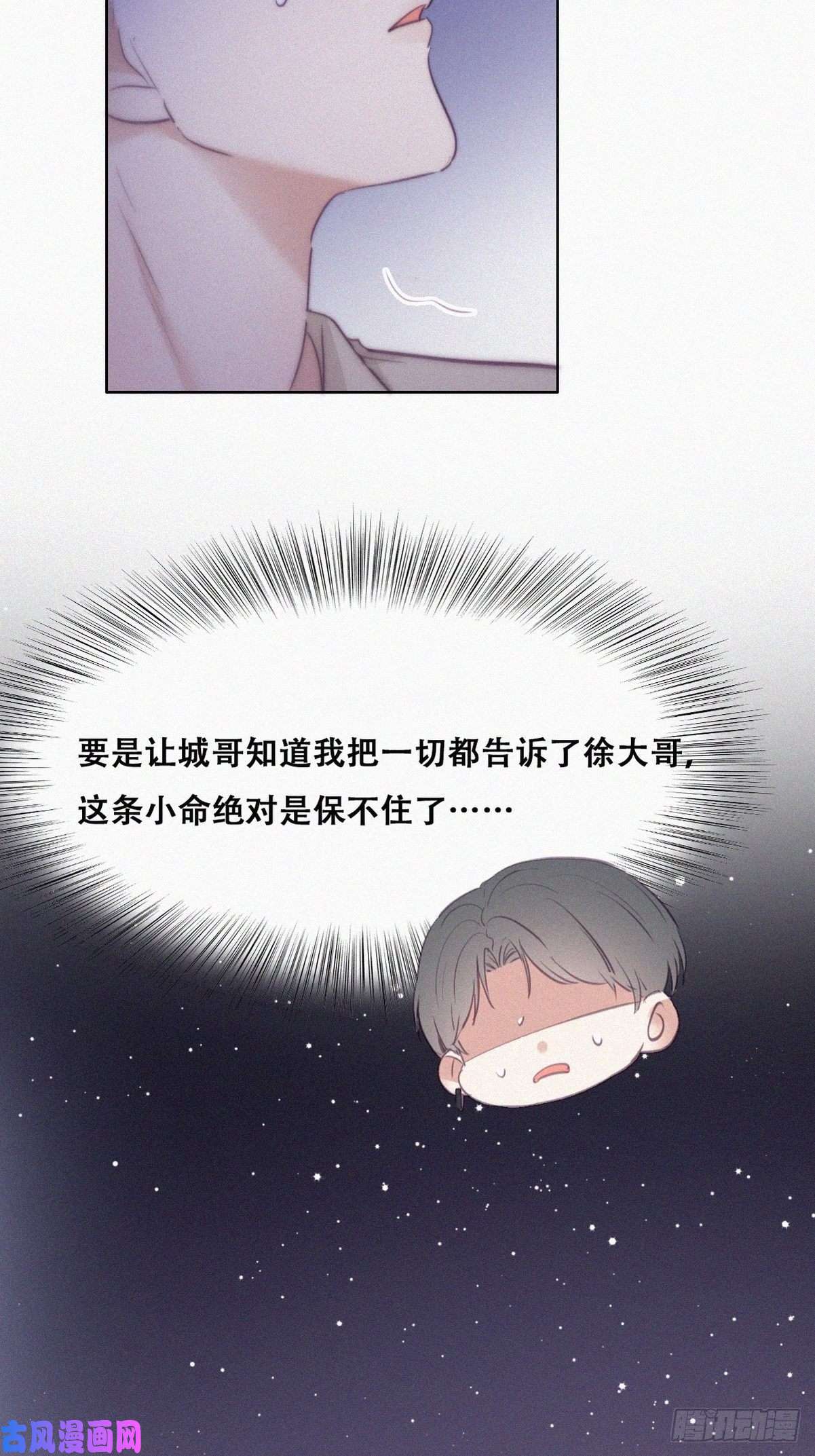 逆袭之好孕人生第116话 撒谎的瞿城