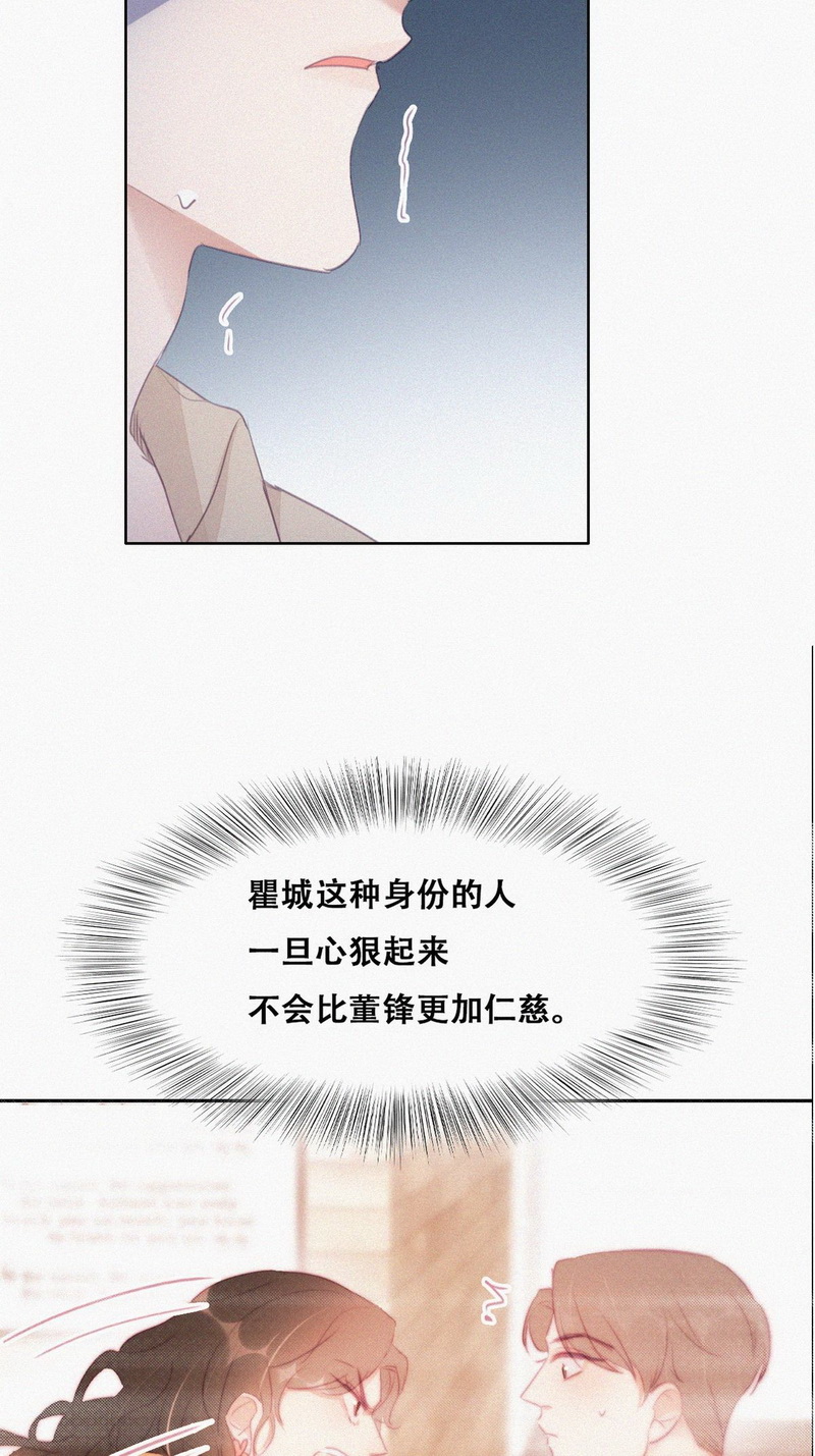 逆袭之好孕人生第119话 撒谎的瞿城