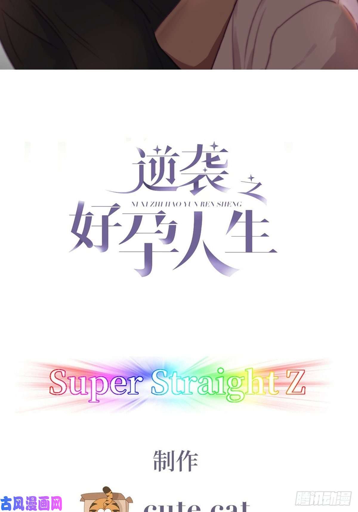 逆袭之好孕人生第117话 辞年又呕吐