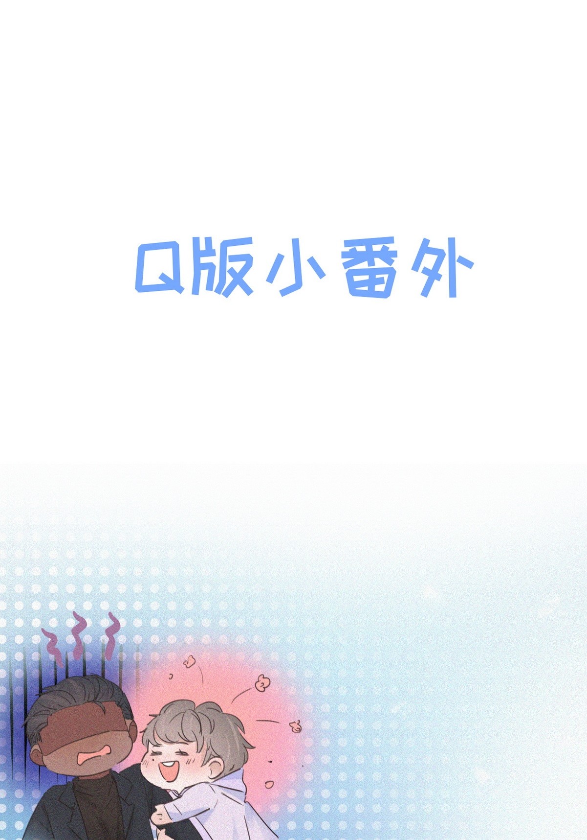 逆袭之好孕人生43 新年真实身份