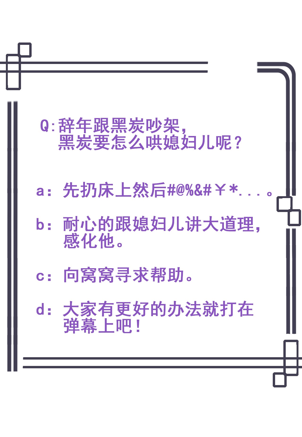 逆袭之好孕人生45 给许新年下套