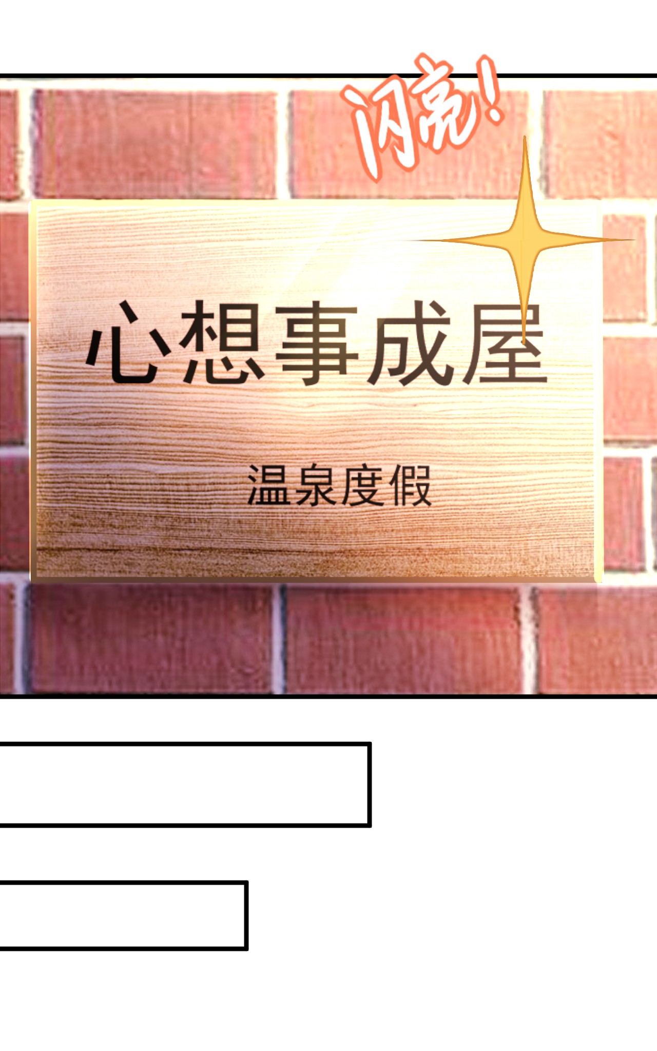 逆袭之好孕人生46 直男长篇番外