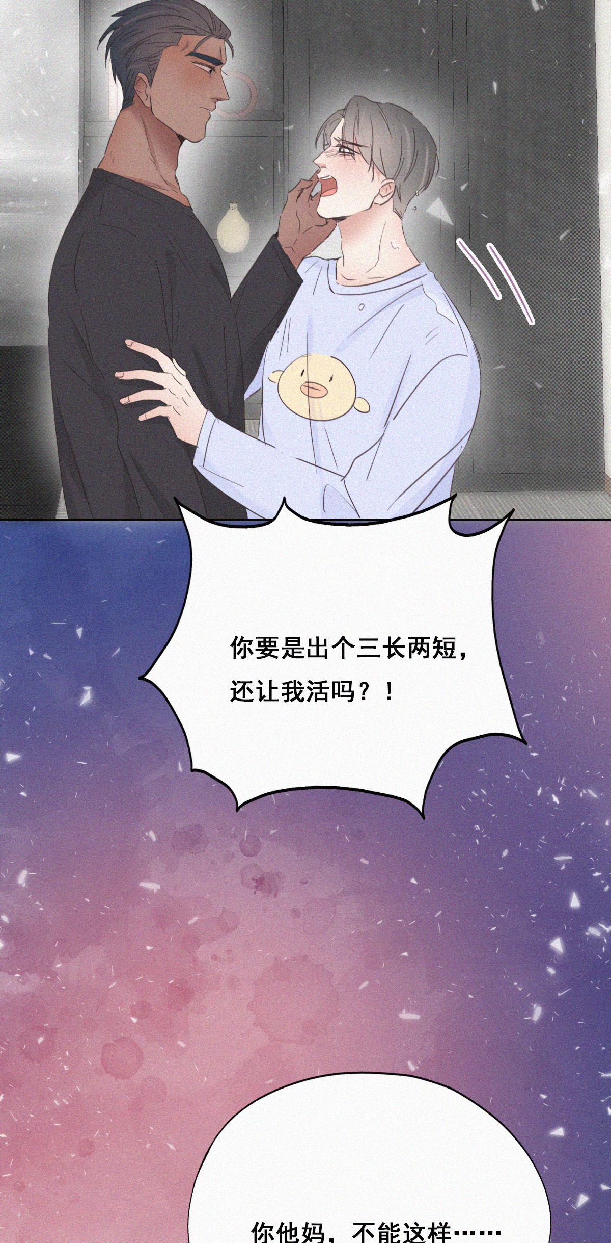 逆袭之好孕人生47 两人吵架