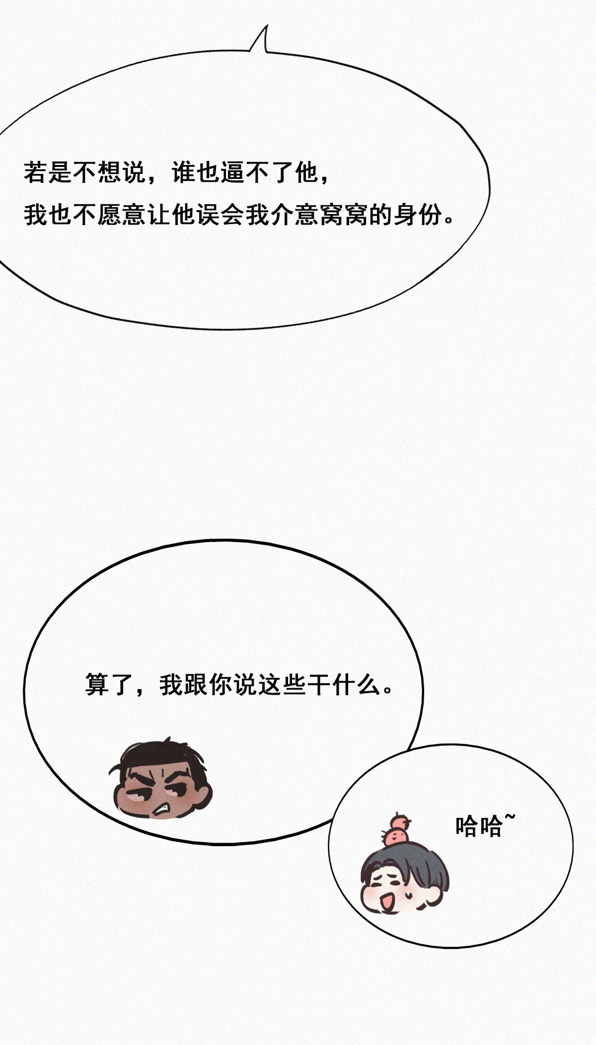 逆袭之好孕人生47 两人吵架